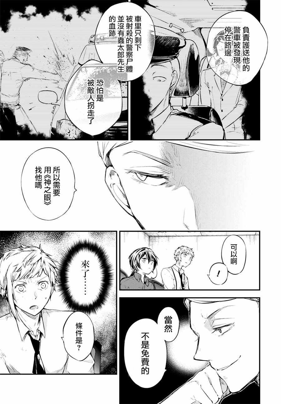 《文豪野犬》漫画最新章节第64话免费下拉式在线观看章节第【17】张图片