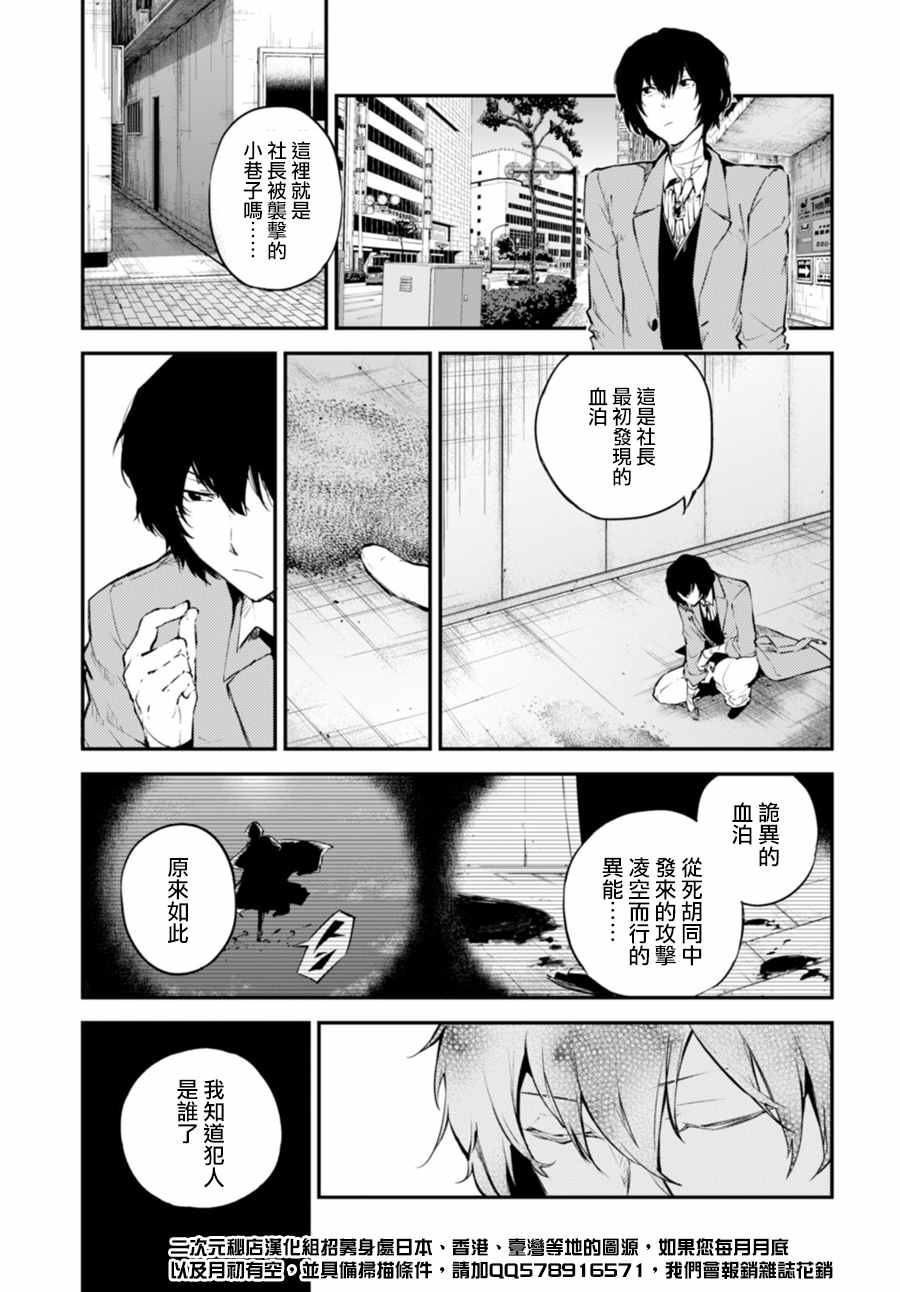 《文豪野犬》漫画最新章节第46话免费下拉式在线观看章节第【15】张图片