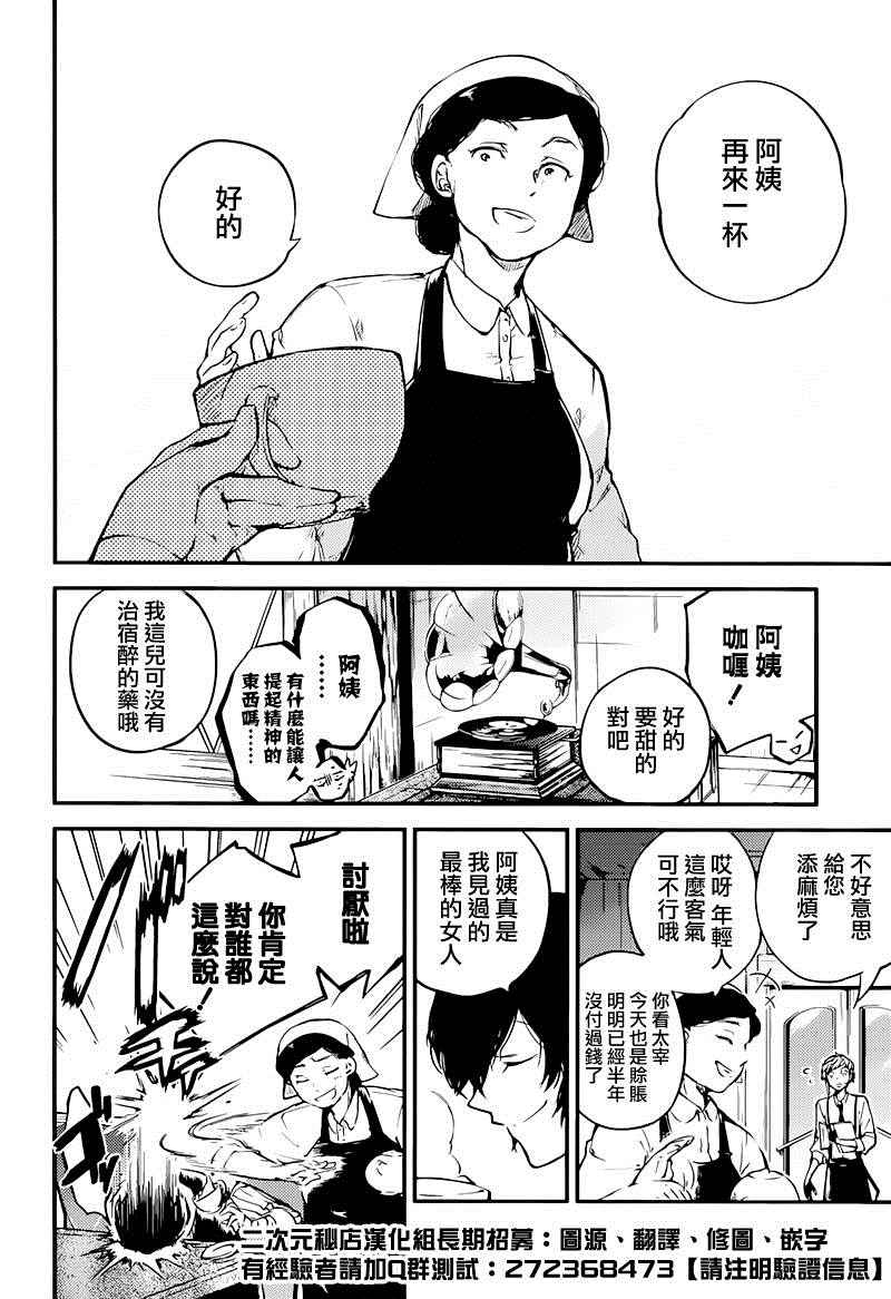 《文豪野犬》漫画最新章节第38话免费下拉式在线观看章节第【8】张图片