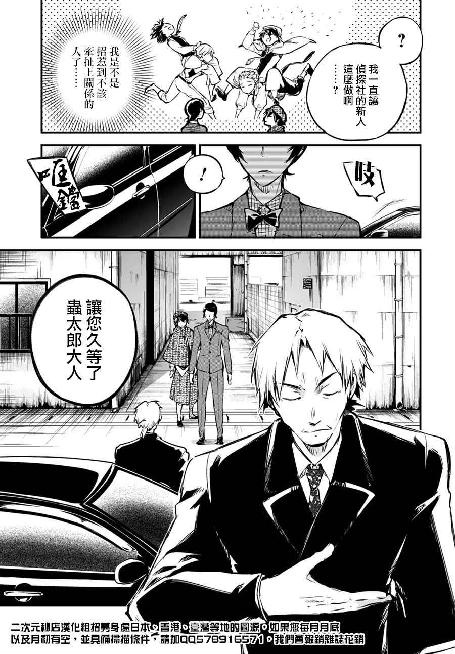 《文豪野犬》漫画最新章节第55话免费下拉式在线观看章节第【24】张图片