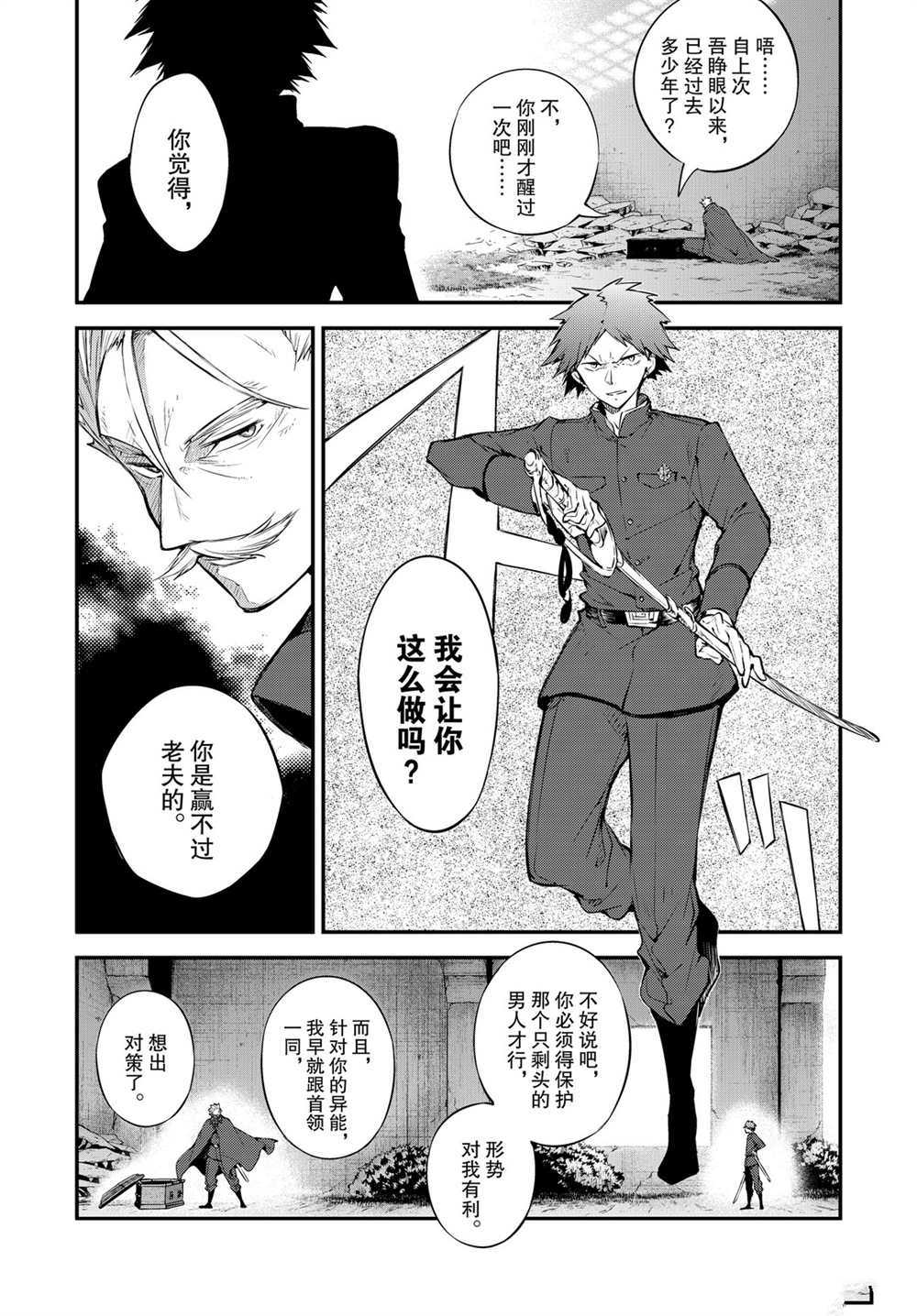 《文豪野犬》漫画最新章节第89.5话 试看版免费下拉式在线观看章节第【5】张图片