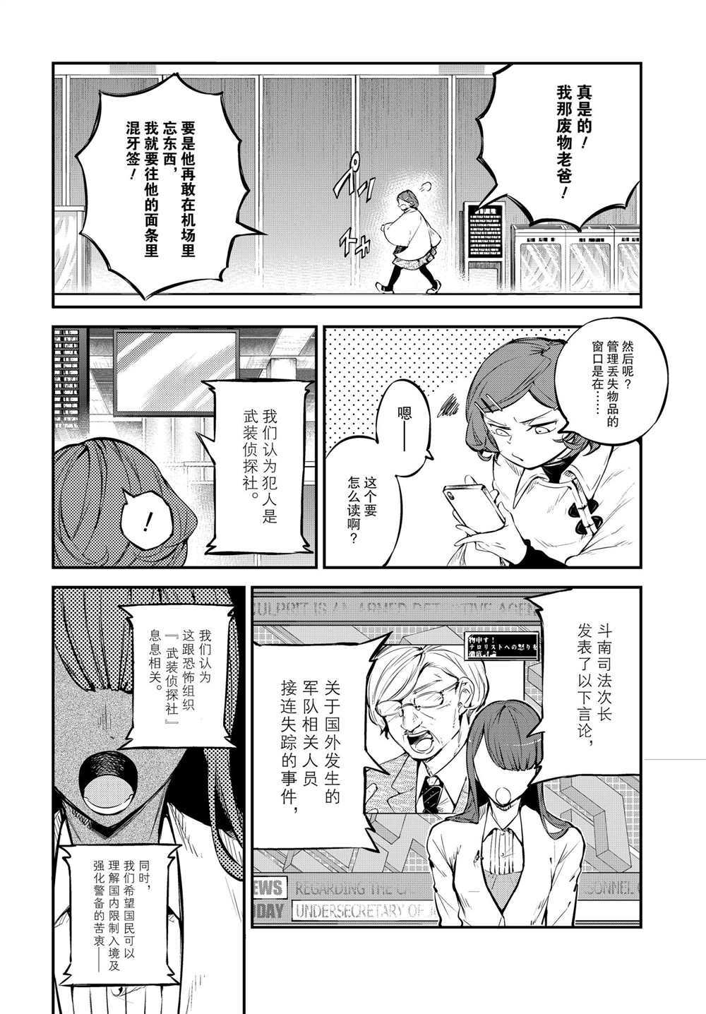 《文豪野犬》漫画最新章节第92话 试看版免费下拉式在线观看章节第【2】张图片