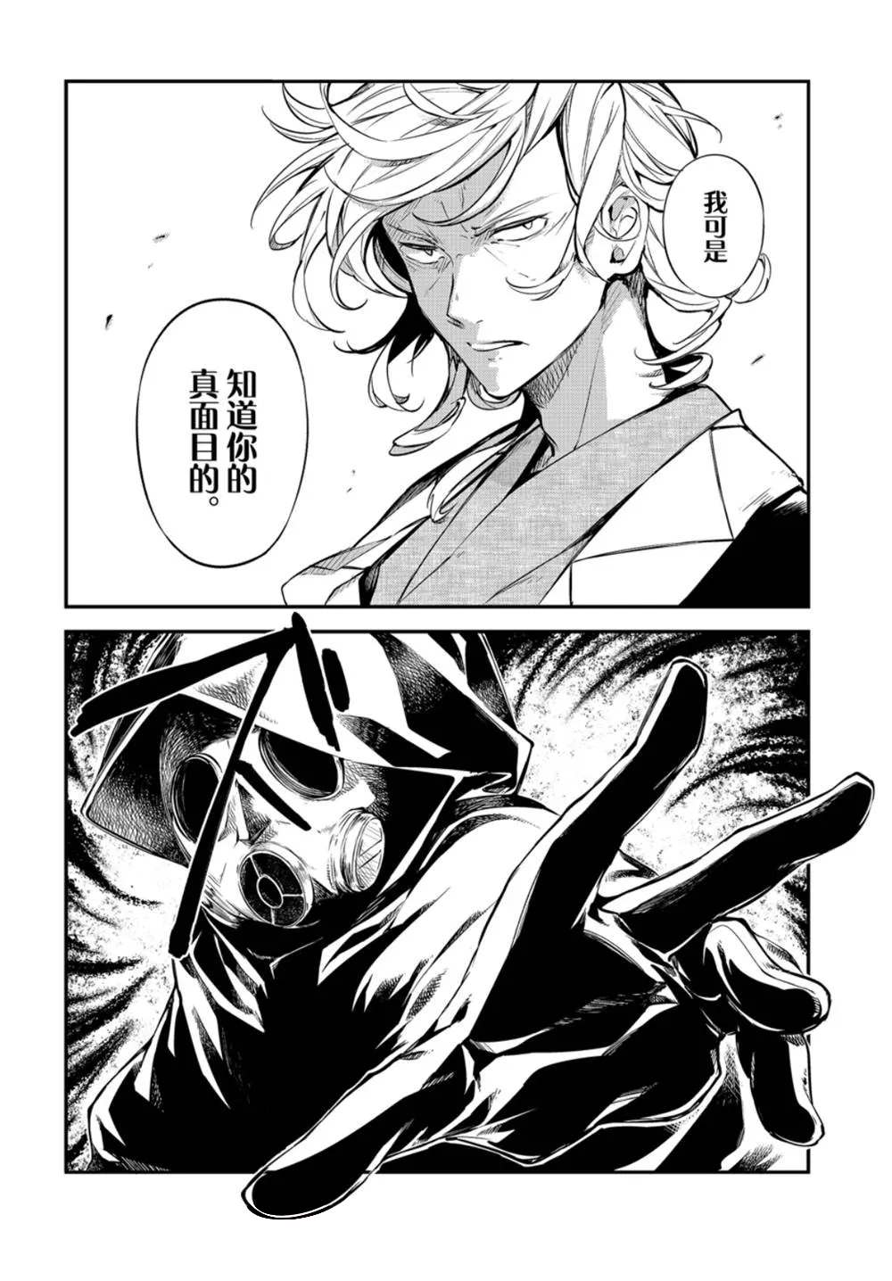 《文豪野犬》漫画最新章节第79话免费下拉式在线观看章节第【29】张图片