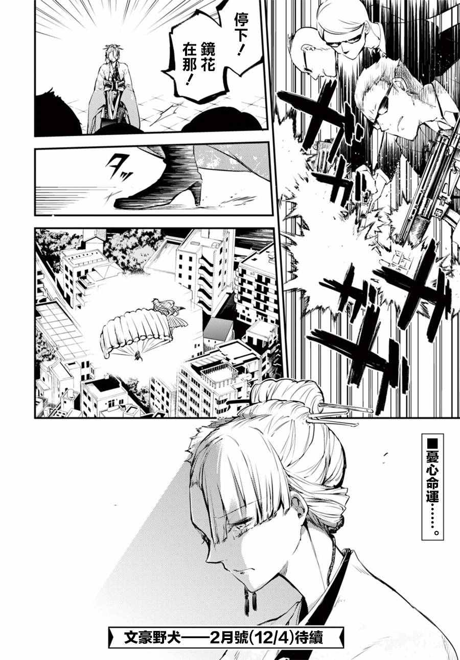 《文豪野犬》漫画最新章节第48话免费下拉式在线观看章节第【37】张图片