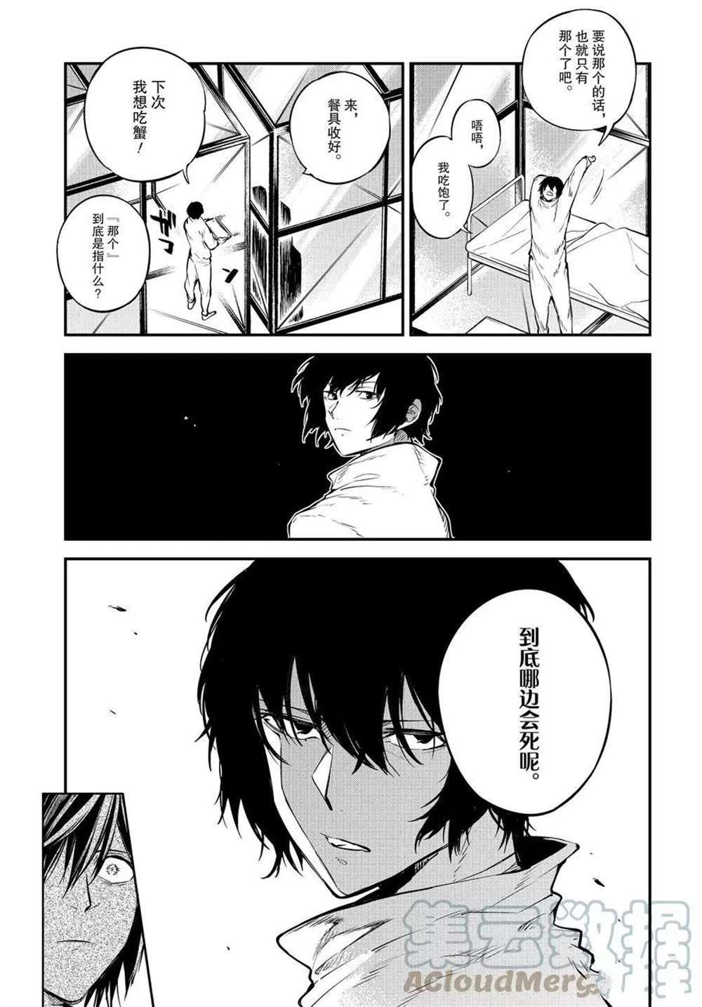 《文豪野犬》漫画最新章节第95话 试看版免费下拉式在线观看章节第【19】张图片