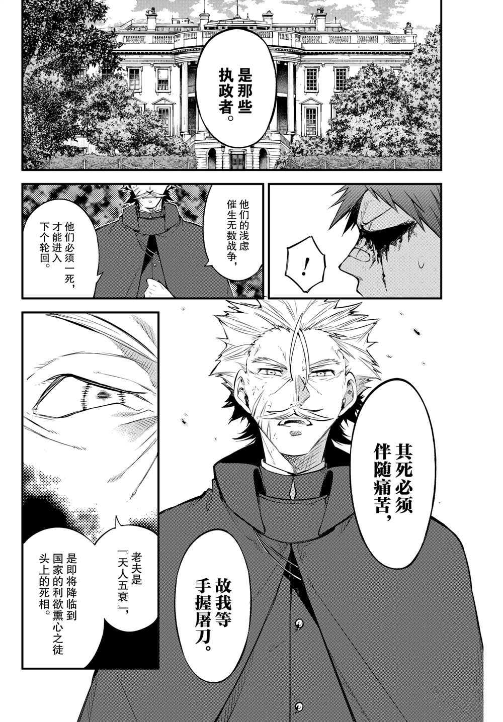 《文豪野犬》漫画最新章节第90话免费下拉式在线观看章节第【11】张图片