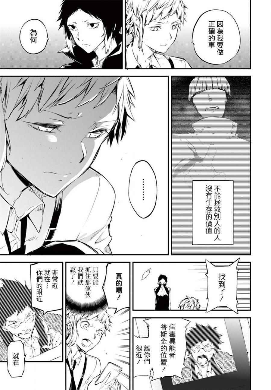 《文豪野犬》漫画最新章节第51话免费下拉式在线观看章节第【33】张图片