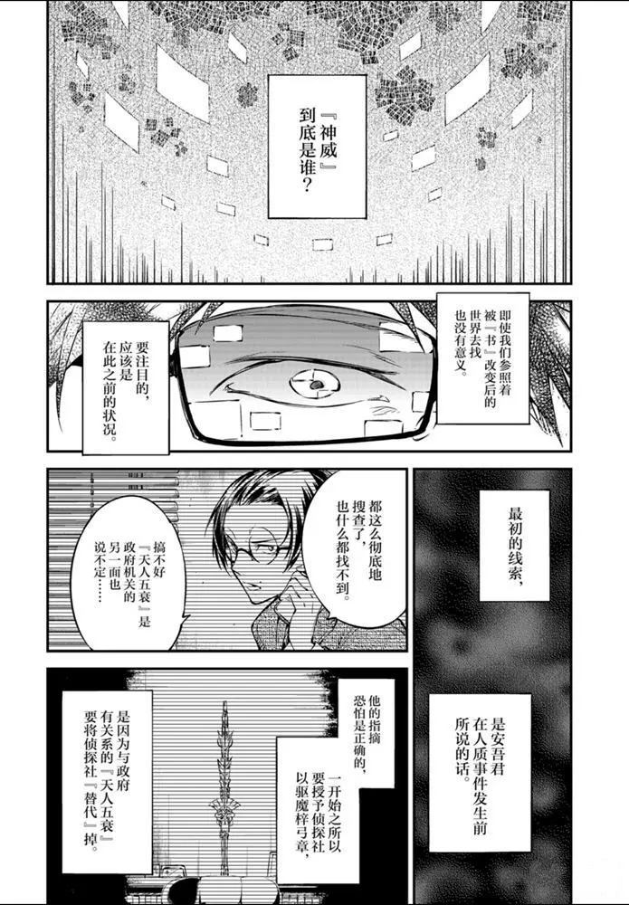 《文豪野犬》漫画最新章节第83.1话 试看版免费下拉式在线观看章节第【2】张图片