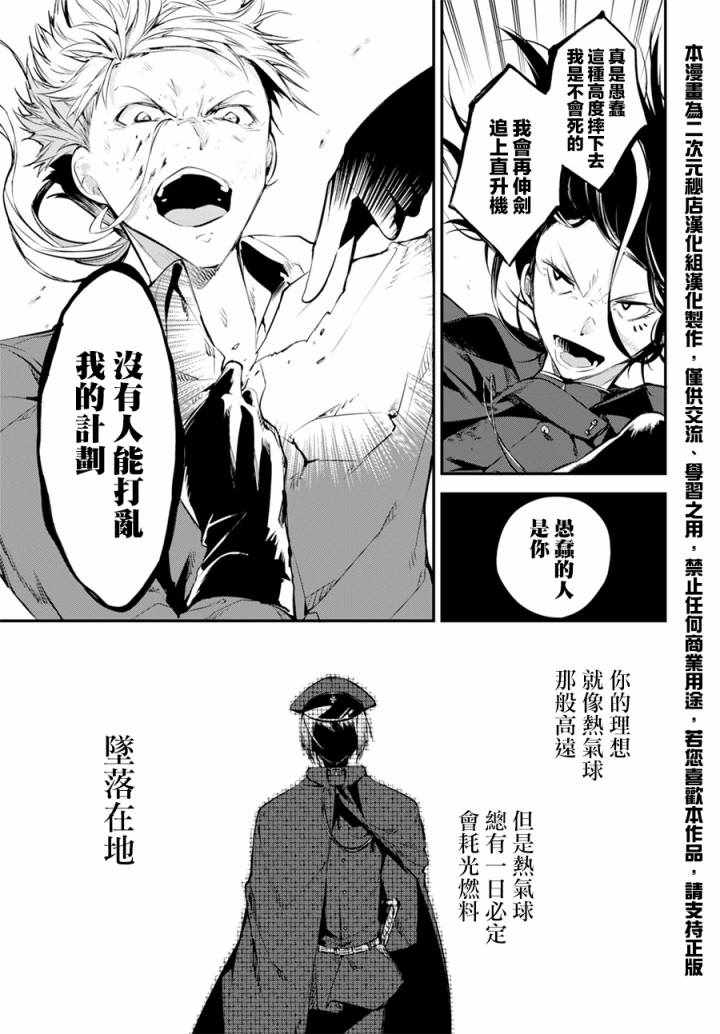 《文豪野犬》漫画最新章节第5话免费下拉式在线观看章节第【30】张图片