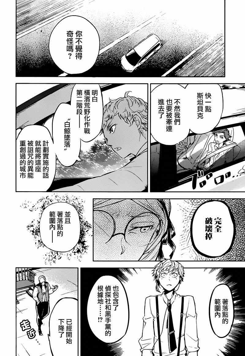 《文豪野犬》漫画最新章节第33话免费下拉式在线观看章节第【32】张图片