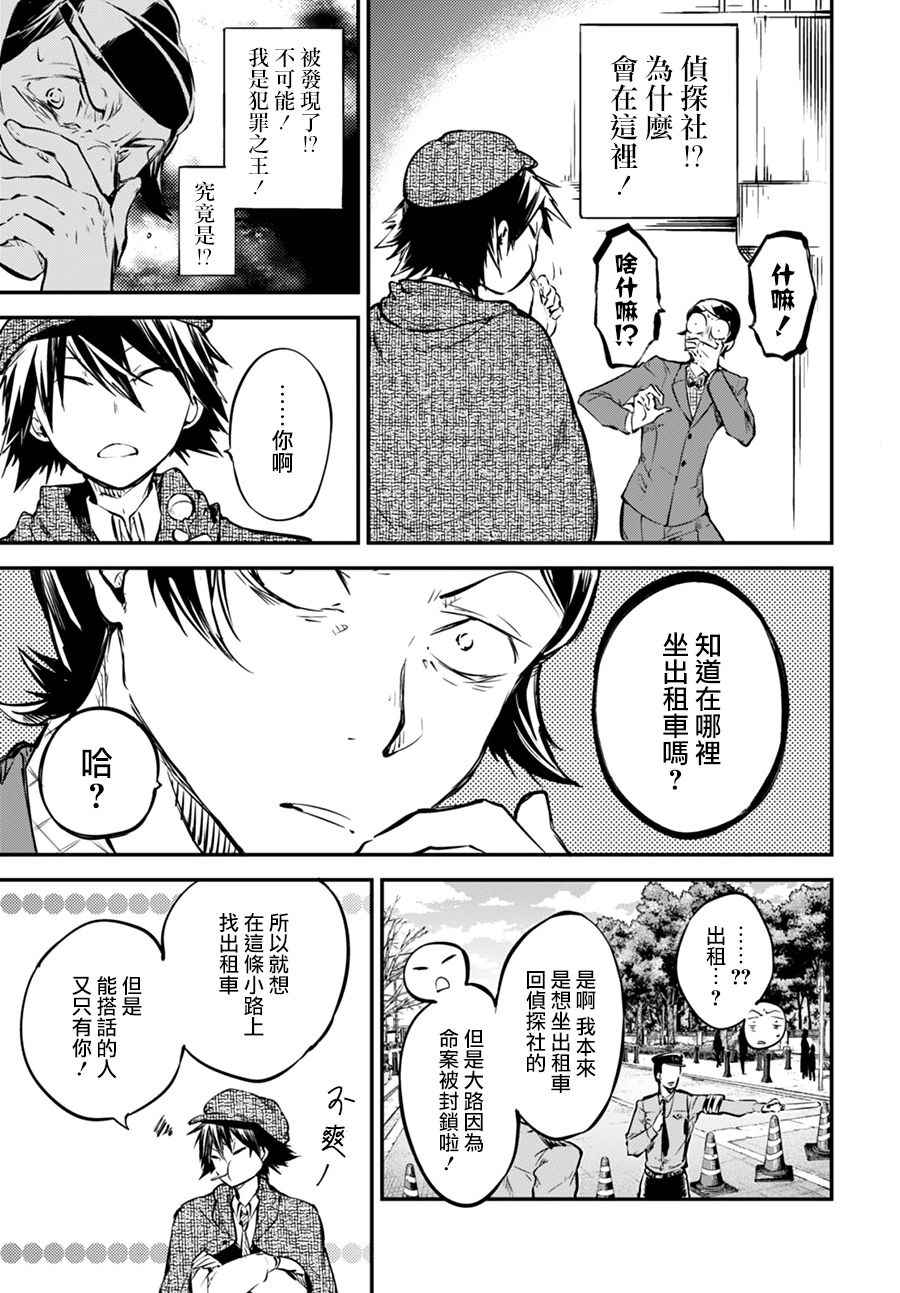 《文豪野犬》漫画最新章节第55话免费下拉式在线观看章节第【20】张图片