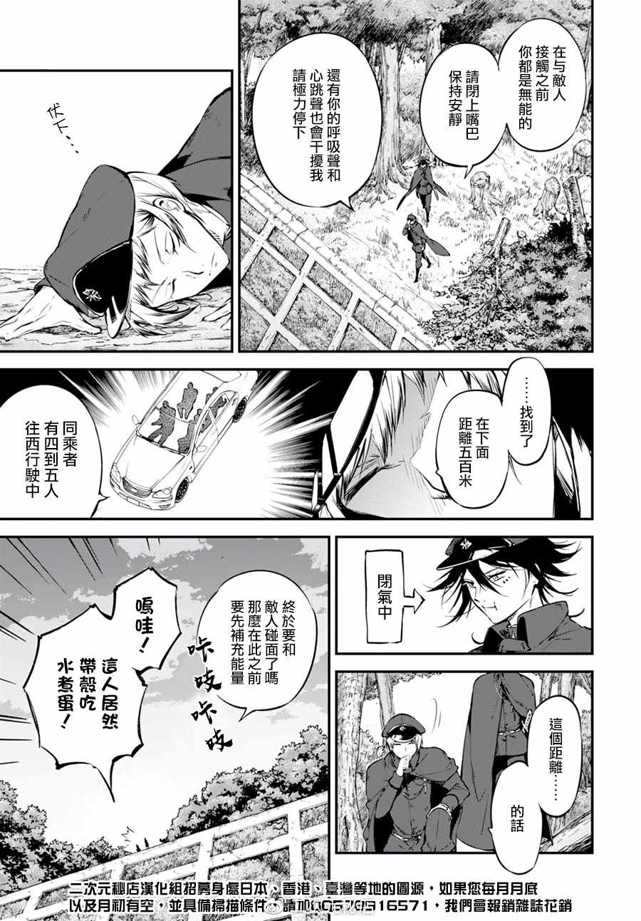 《文豪野犬》漫画最新章节第61话免费下拉式在线观看章节第【15】张图片