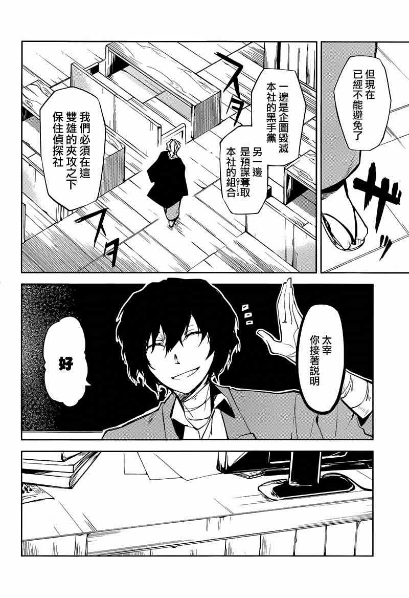 《文豪野犬》漫画最新章节第19话免费下拉式在线观看章节第【34】张图片