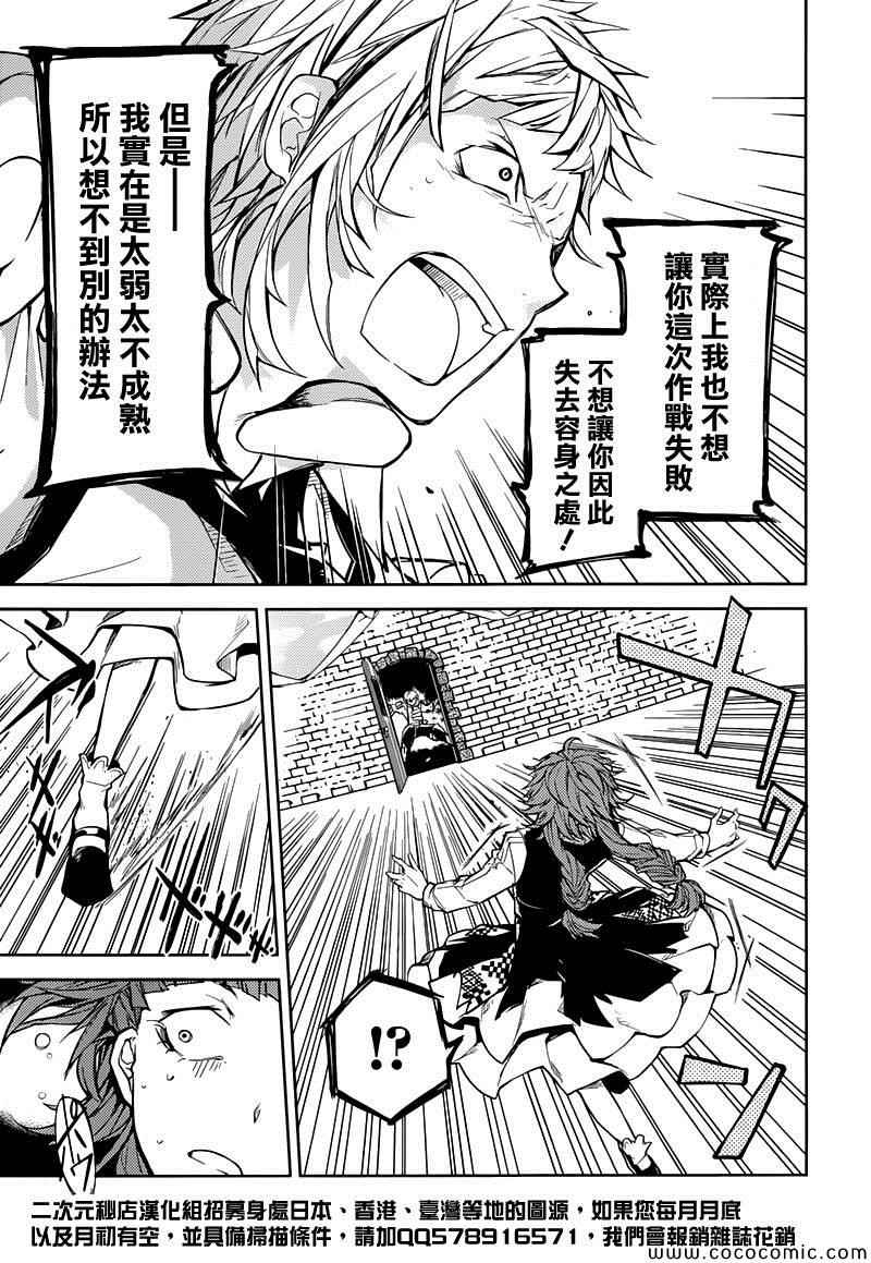 《文豪野犬》漫画最新章节第16话免费下拉式在线观看章节第【29】张图片