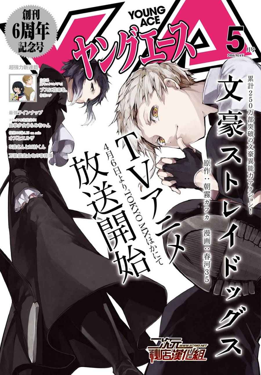 《文豪野犬》漫画最新章节第41话免费下拉式在线观看章节第【1】张图片