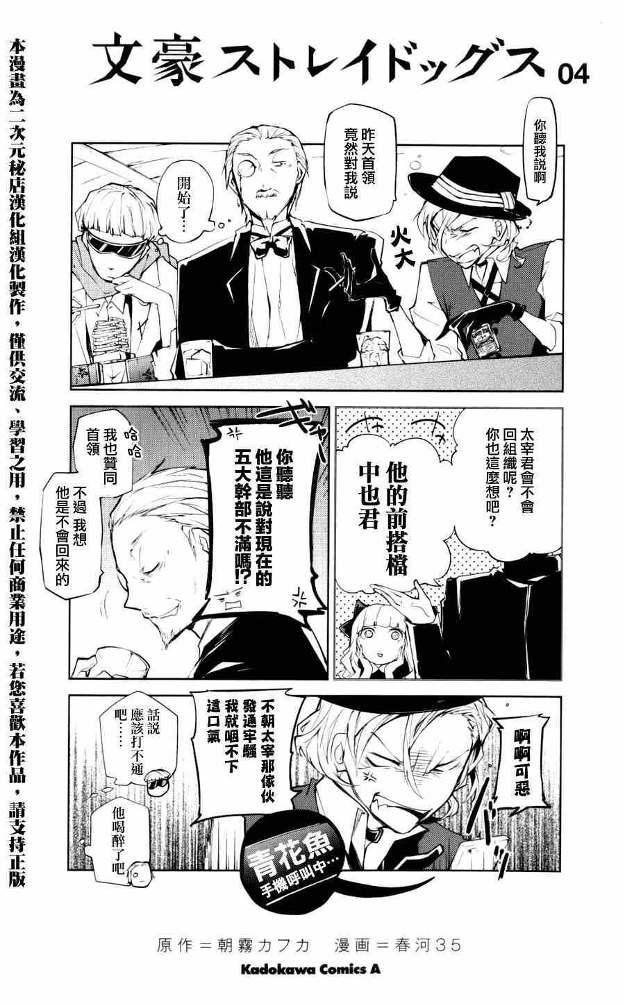 《文豪野犬》漫画最新章节第4卷免费下拉式在线观看章节第【2】张图片