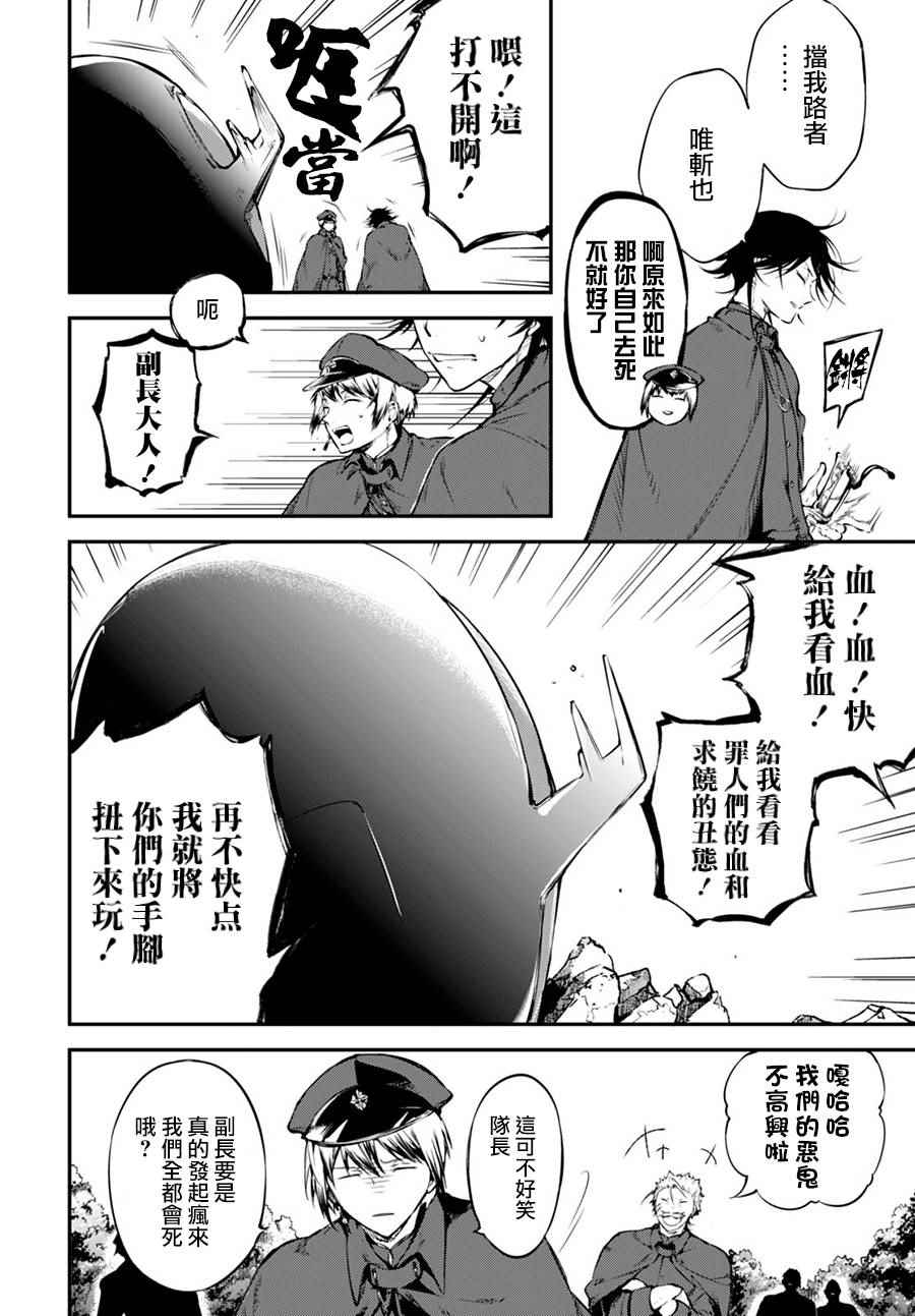 《文豪野犬》漫画最新章节第60话免费下拉式在线观看章节第【15】张图片