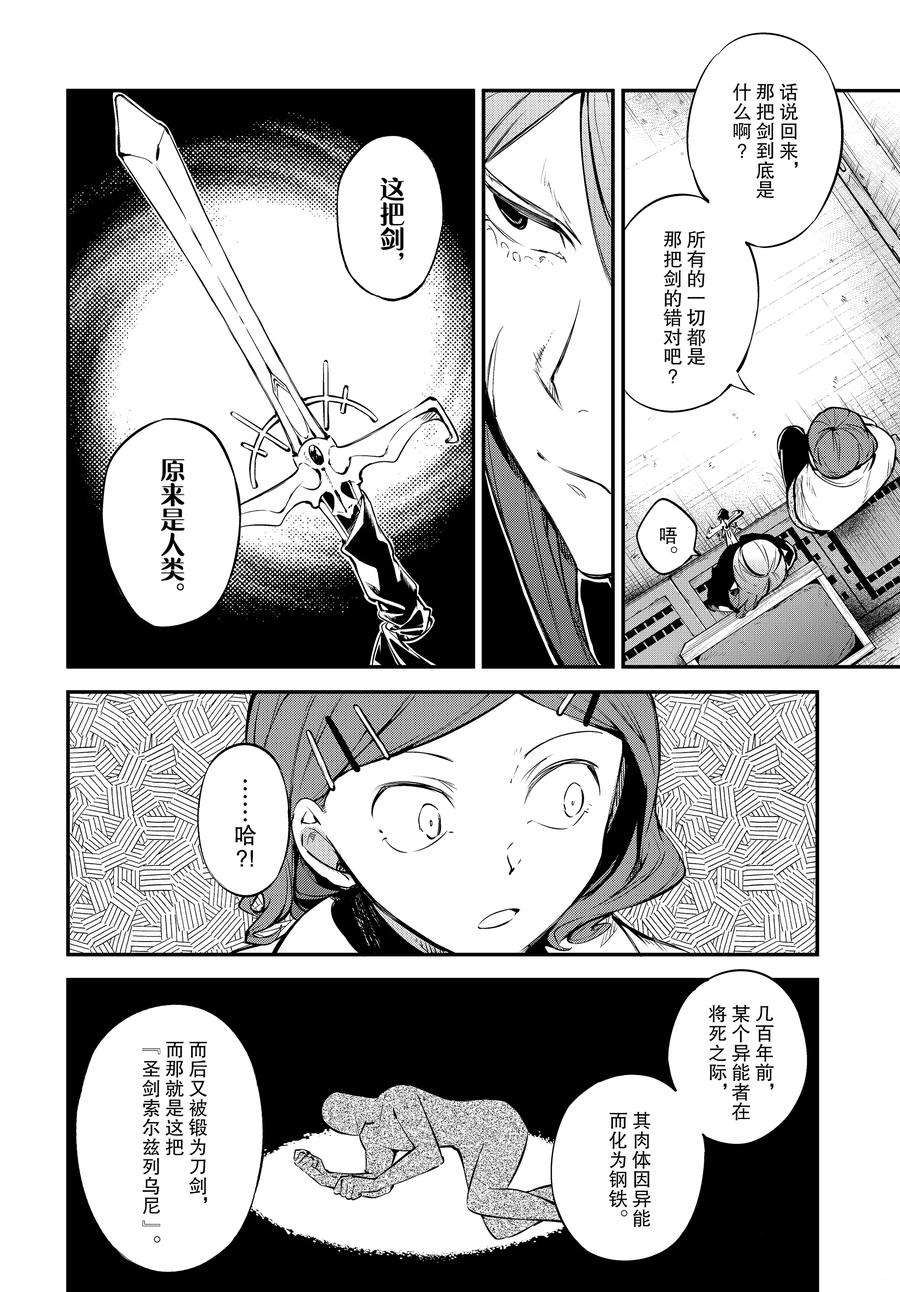 《文豪野犬》漫画最新章节第102话 试看版免费下拉式在线观看章节第【6】张图片