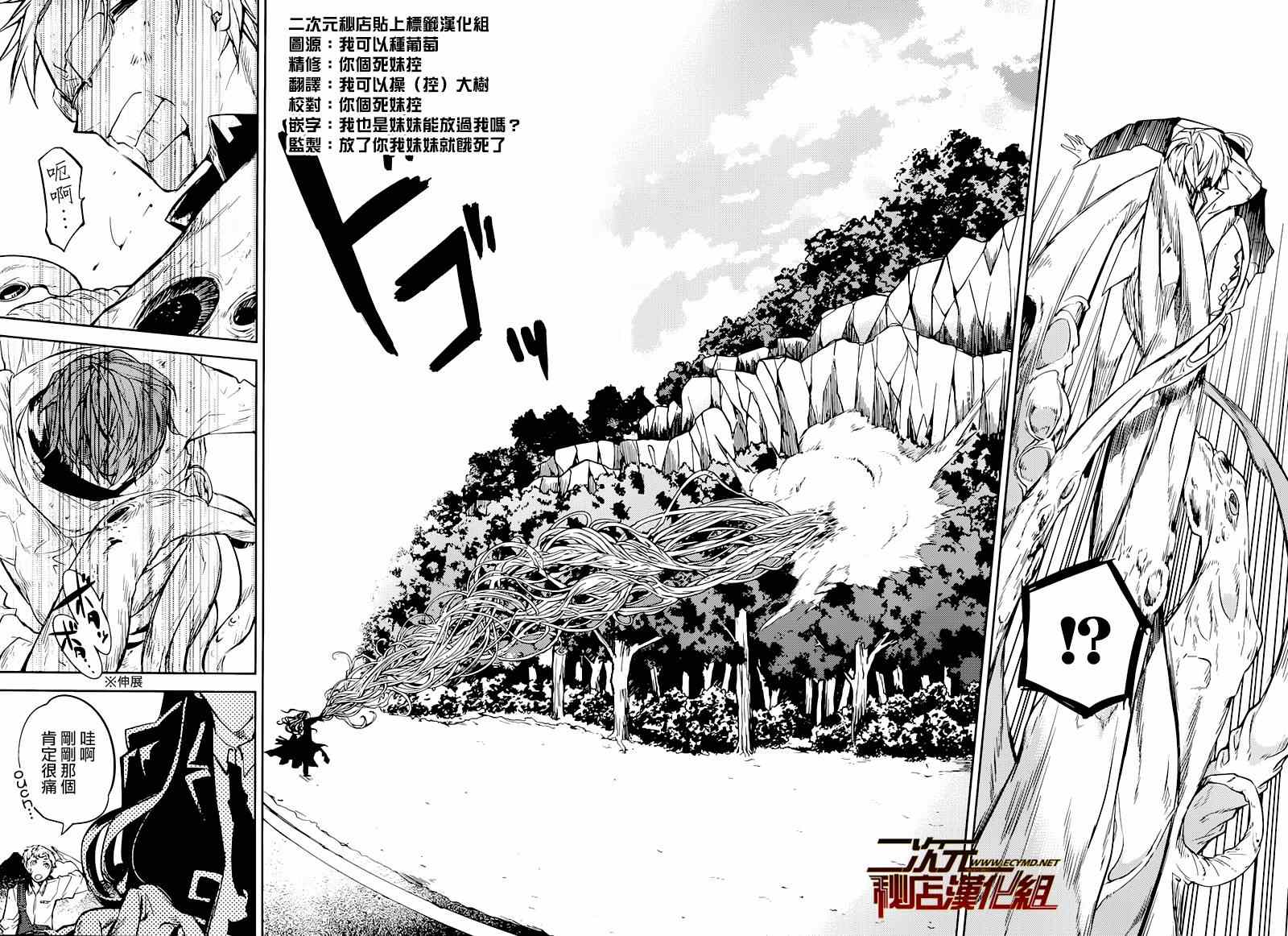 《文豪野犬》漫画最新章节第23话免费下拉式在线观看章节第【39】张图片