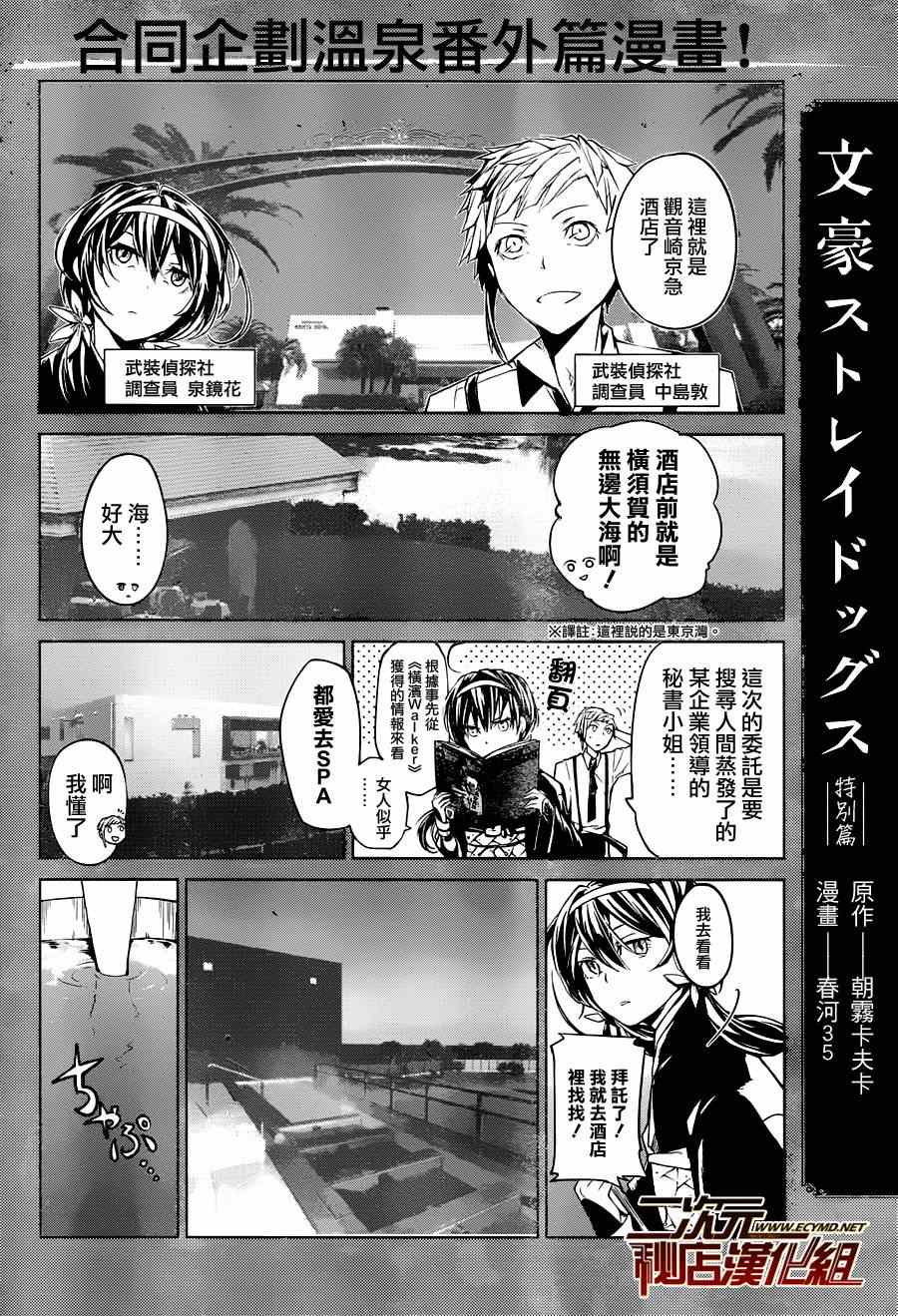 《文豪野犬》漫画最新章节番外02免费下拉式在线观看章节第【2】张图片