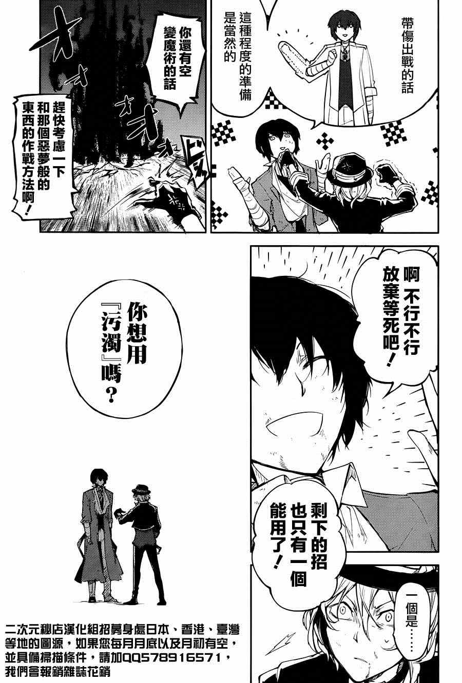 《文豪野犬》漫画最新章节第31话免费下拉式在线观看章节第【31】张图片