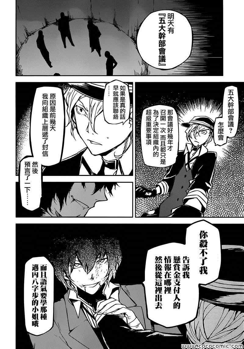 《文豪野犬》漫画最新章节第11话免费下拉式在线观看章节第【12】张图片