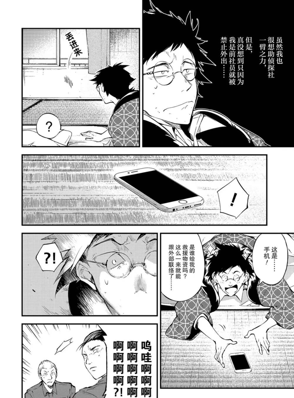 《文豪野犬》漫画最新章节第79话免费下拉式在线观看章节第【23】张图片