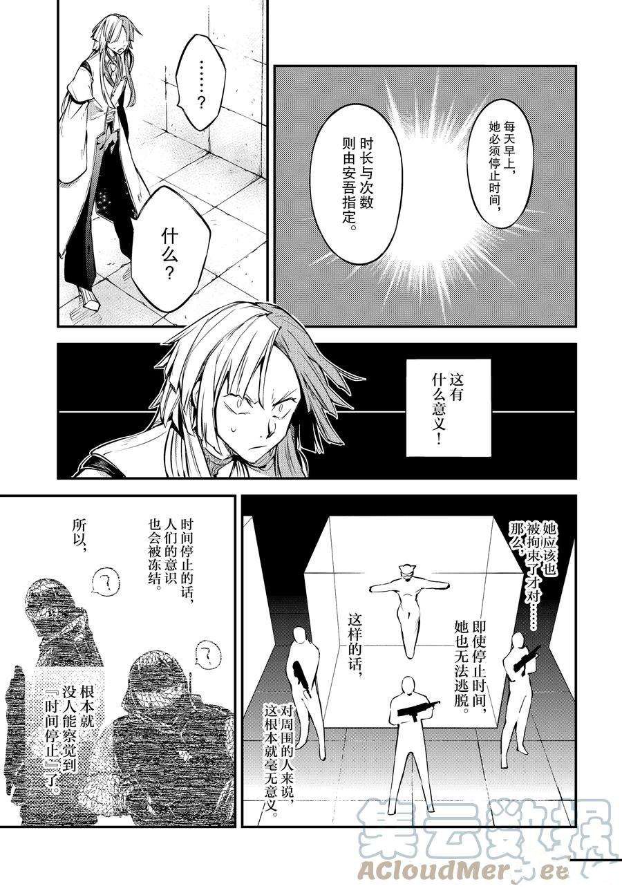 《文豪野犬》漫画最新章节第101话 试看版免费下拉式在线观看章节第【19】张图片