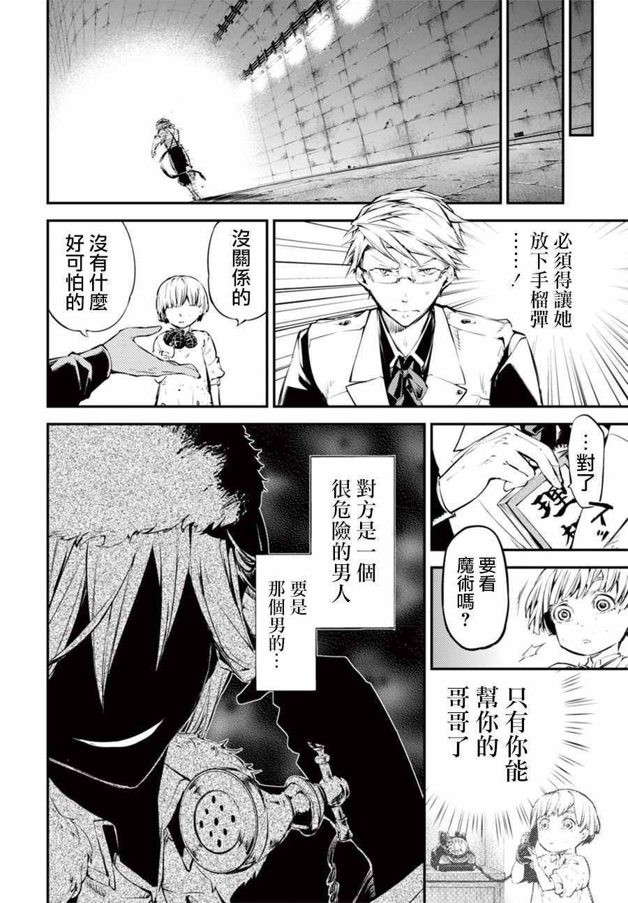 《文豪野犬》漫画最新章节第5话免费下拉式在线观看章节第【33】张图片