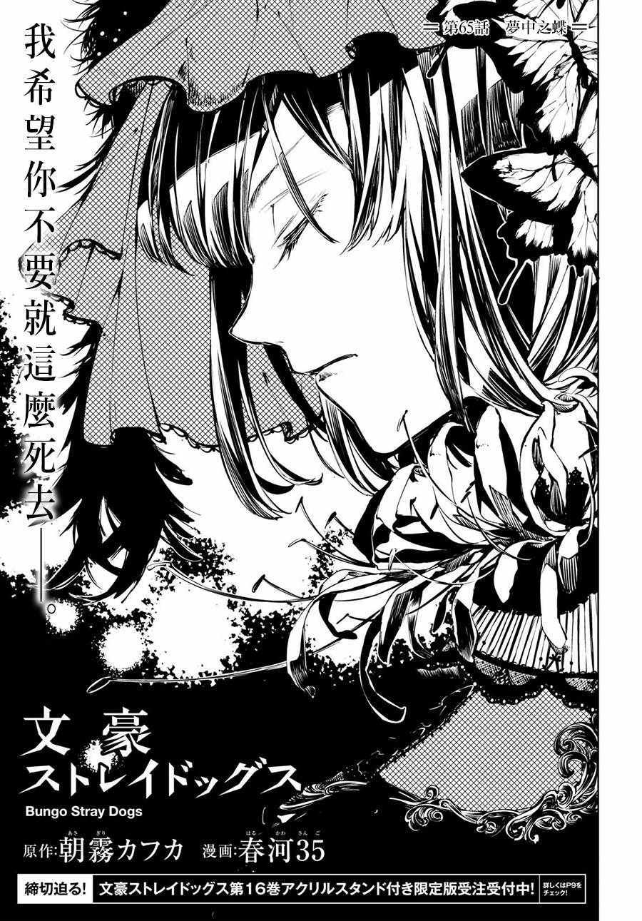 《文豪野犬》漫画最新章节第65话免费下拉式在线观看章节第【5】张图片