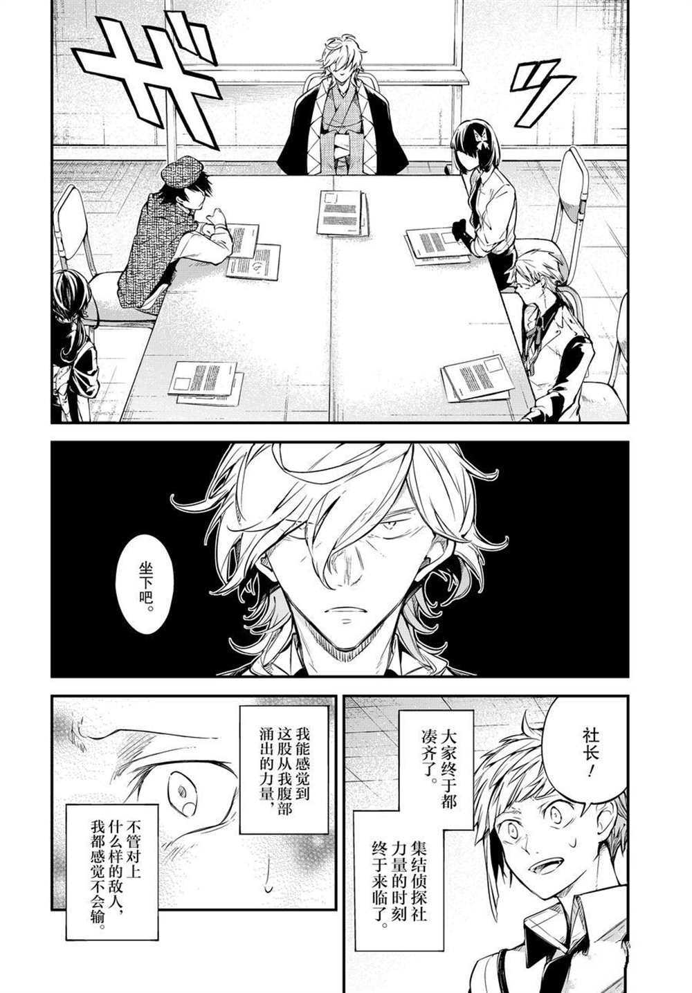 《文豪野犬》漫画最新章节第91话 试看版免费下拉式在线观看章节第【4】张图片