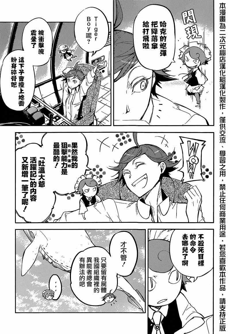 《文豪野犬》漫画最新章节第29话免费下拉式在线观看章节第【9】张图片