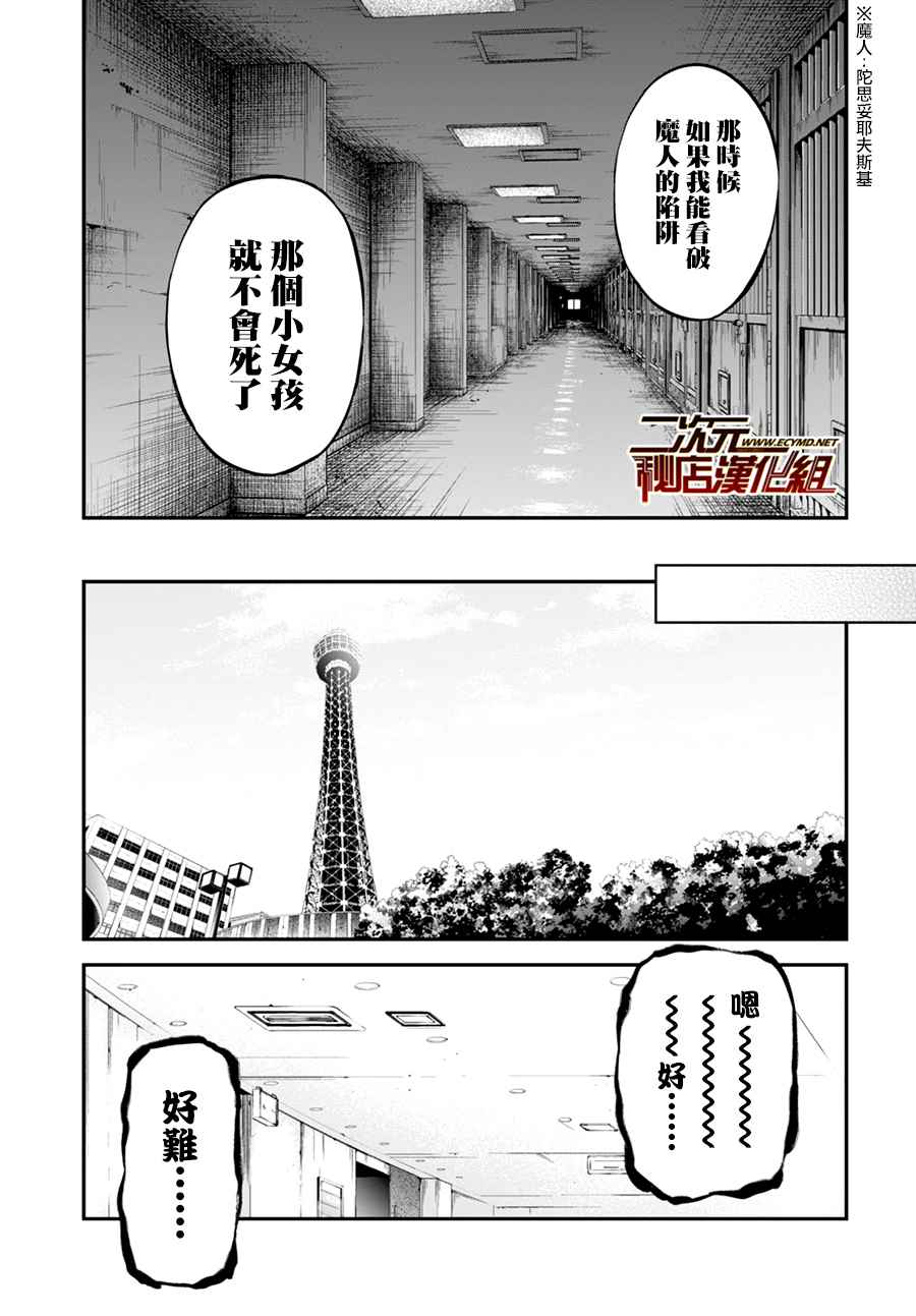 《文豪野犬》漫画最新章节第54话免费下拉式在线观看章节第【14】张图片