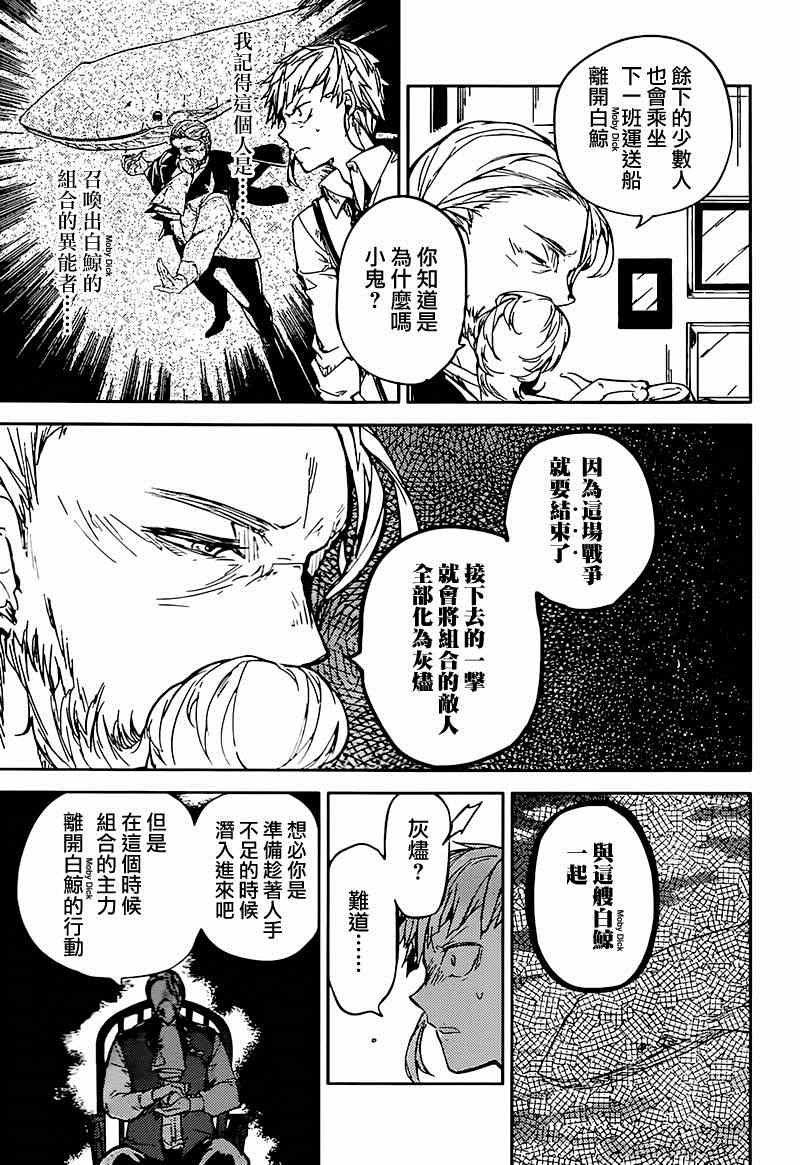 《文豪野犬》漫画最新章节第33话免费下拉式在线观看章节第【31】张图片