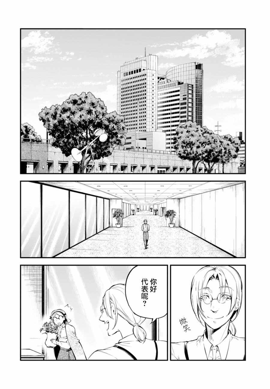 《文豪野犬》漫画最新章节第45话免费下拉式在线观看章节第【42】张图片