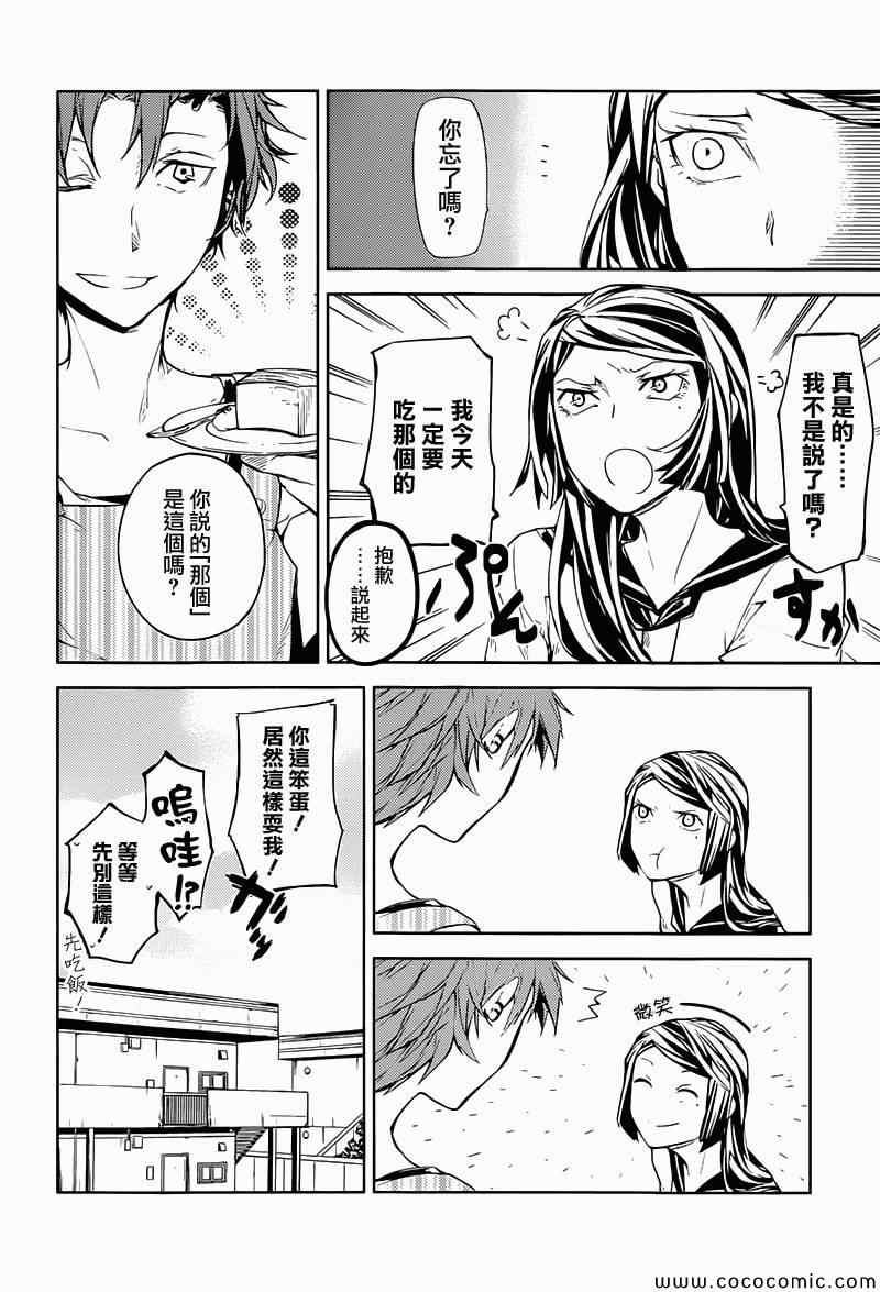 《文豪野犬》漫画最新章节第17话免费下拉式在线观看章节第【5】张图片