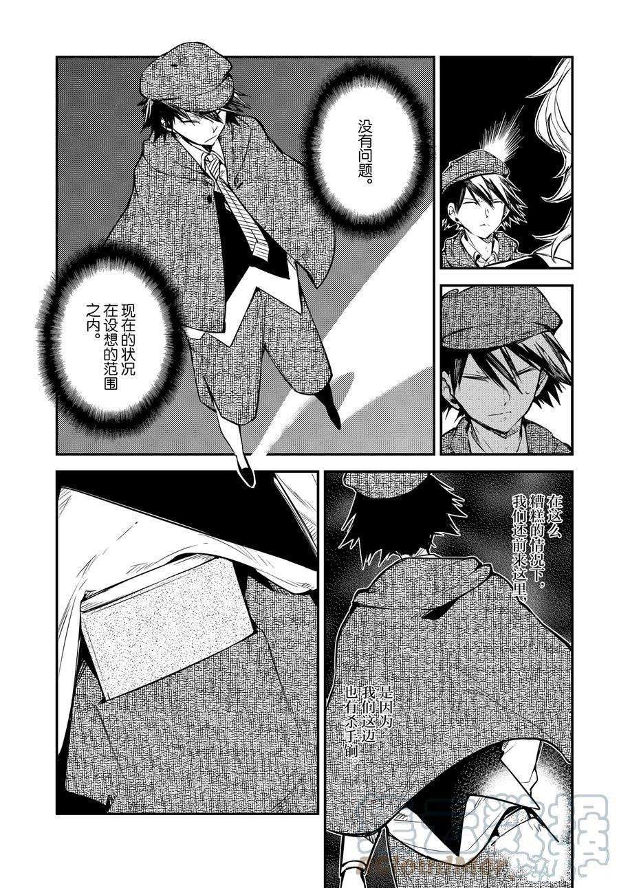 《文豪野犬》漫画最新章节第103话 试看版免费下拉式在线观看章节第【7】张图片