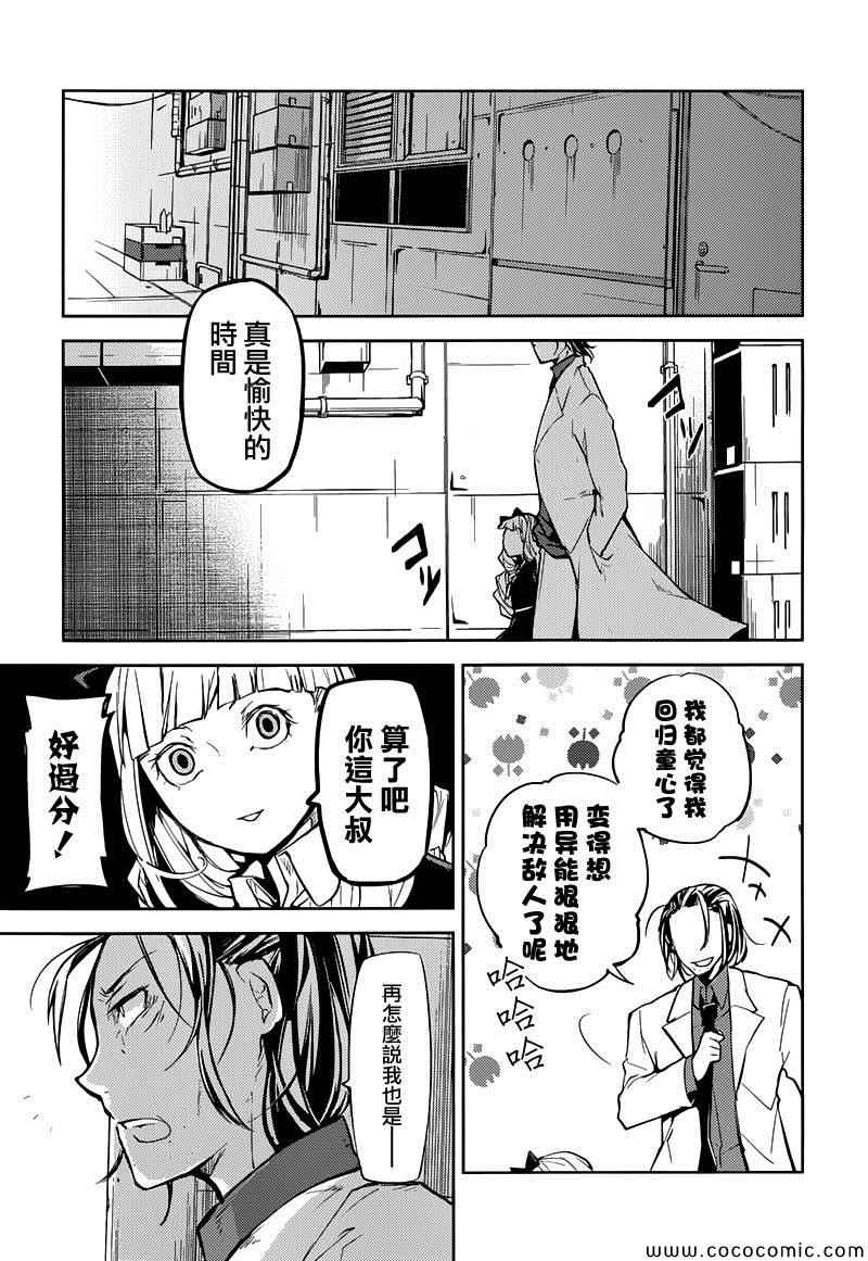 《文豪野犬》漫画最新章节第16话免费下拉式在线观看章节第【42】张图片