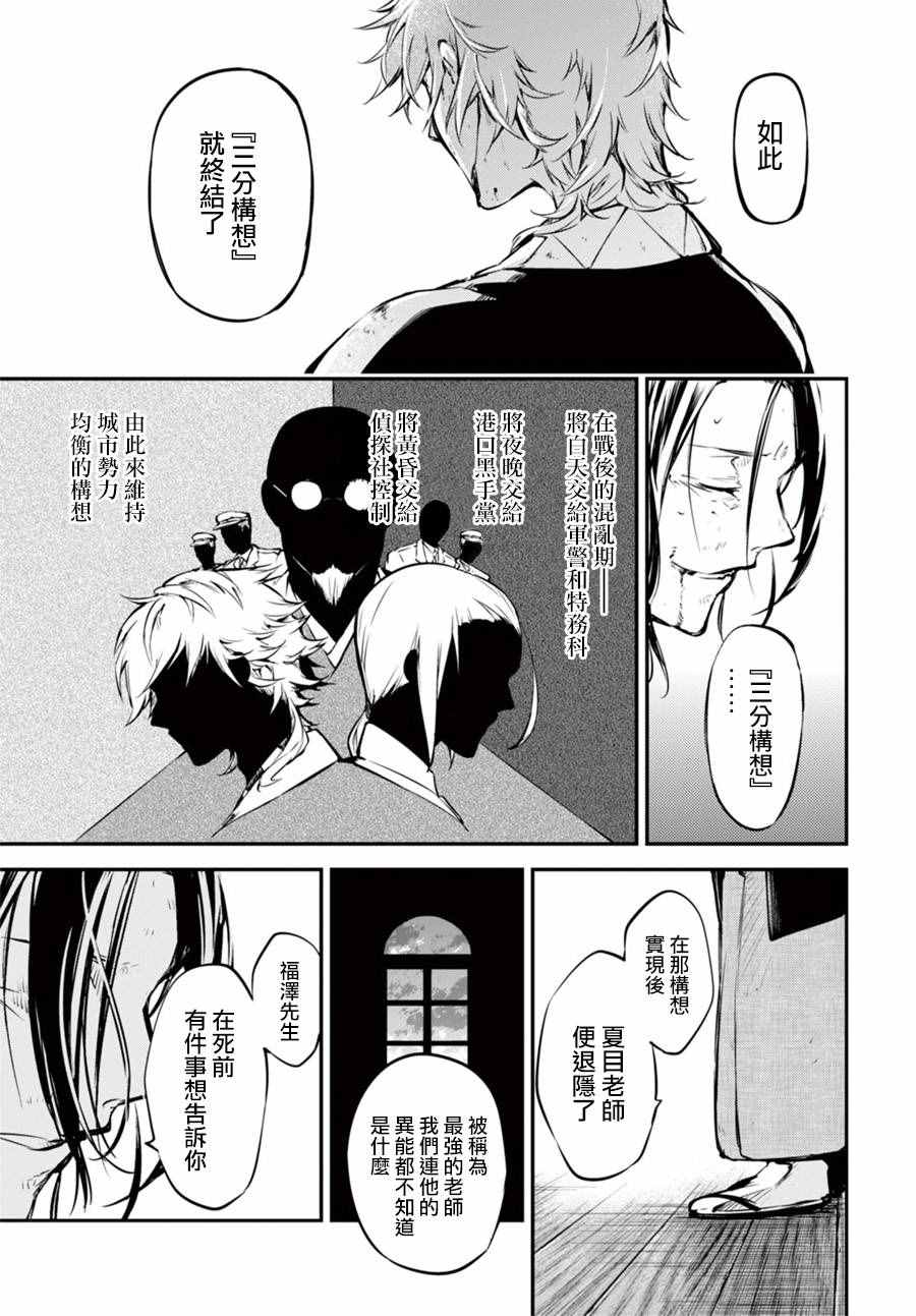 《文豪野犬》漫画最新章节第50话免费下拉式在线观看章节第【40】张图片