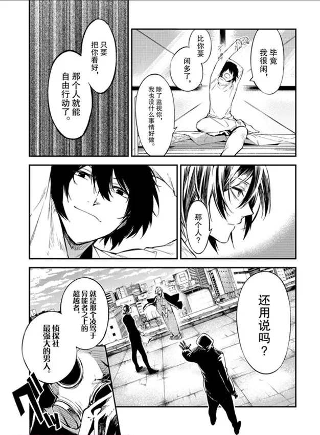 《文豪野犬》漫画最新章节第80话免费下拉式在线观看章节第【3】张图片