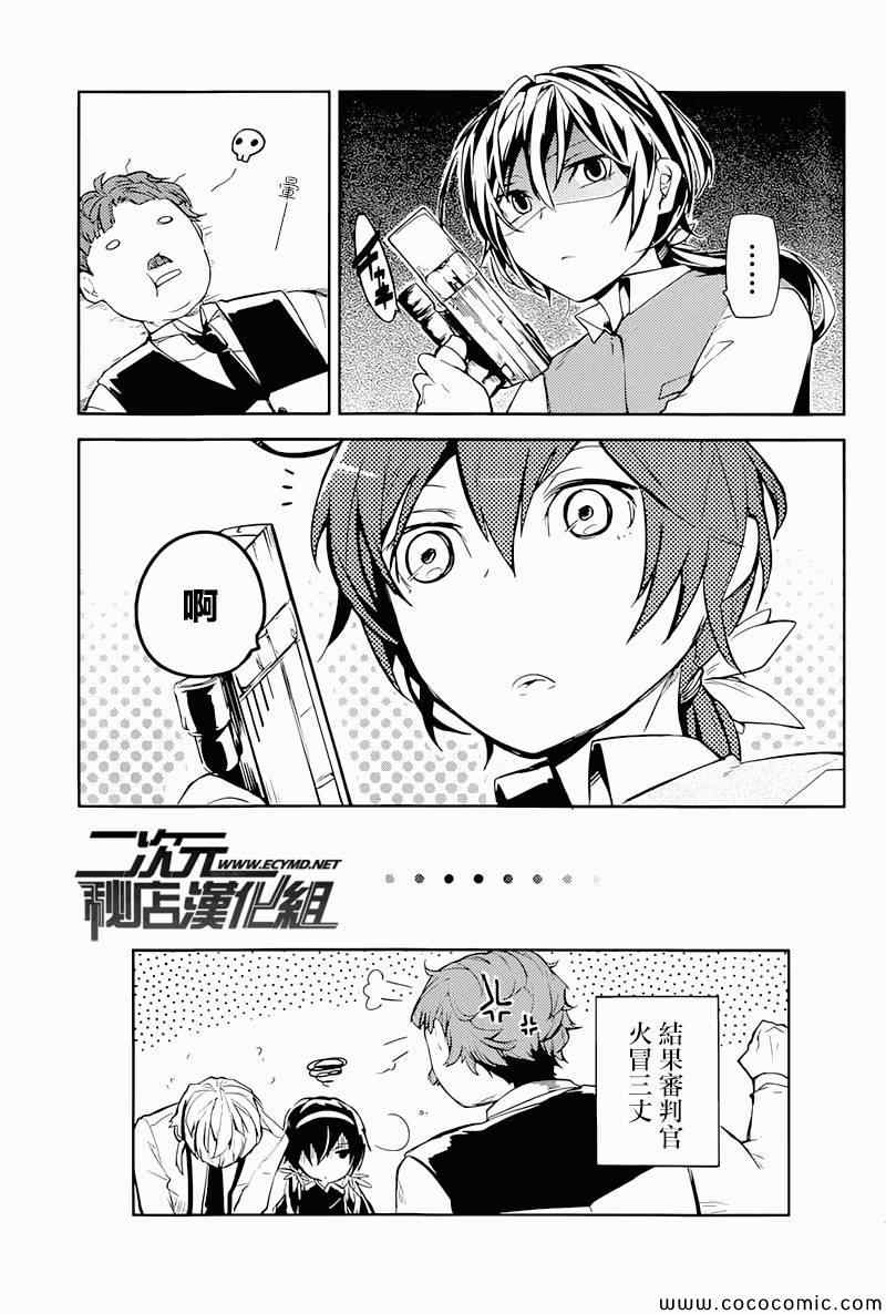 《文豪野犬》漫画最新章节第17话免费下拉式在线观看章节第【22】张图片