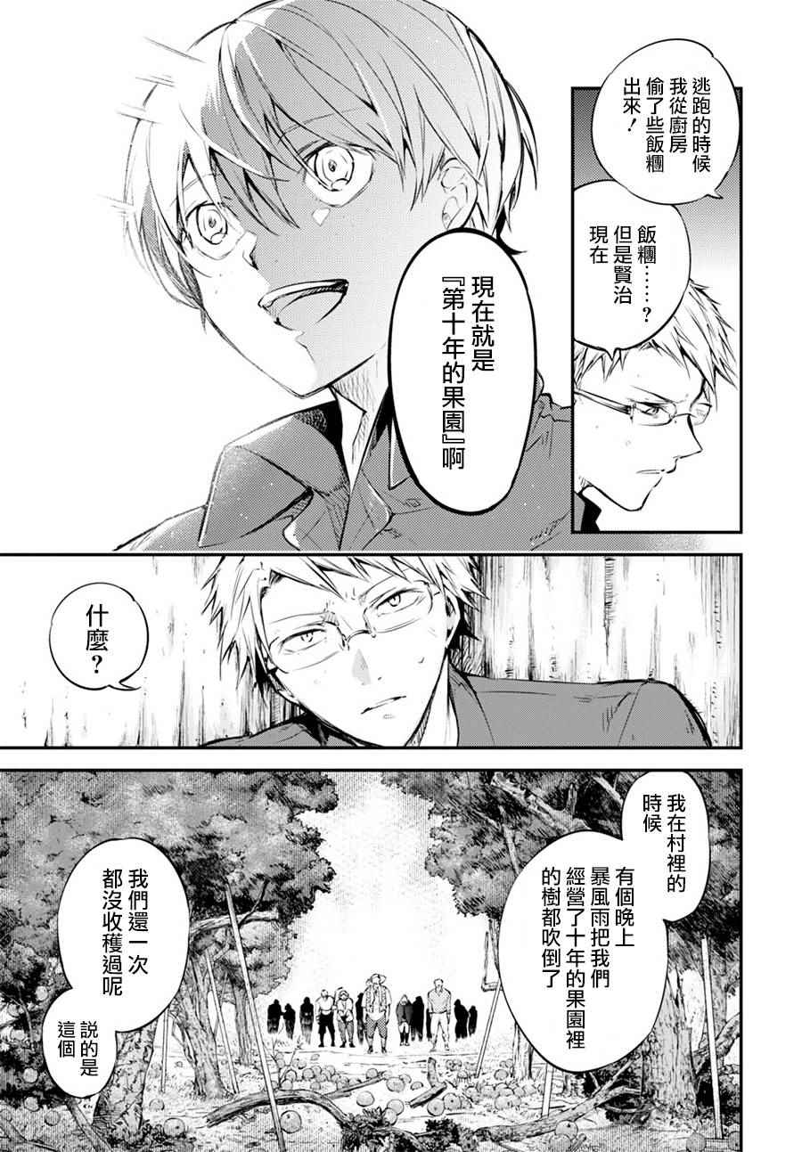 《文豪野犬》漫画最新章节第60话免费下拉式在线观看章节第【28】张图片