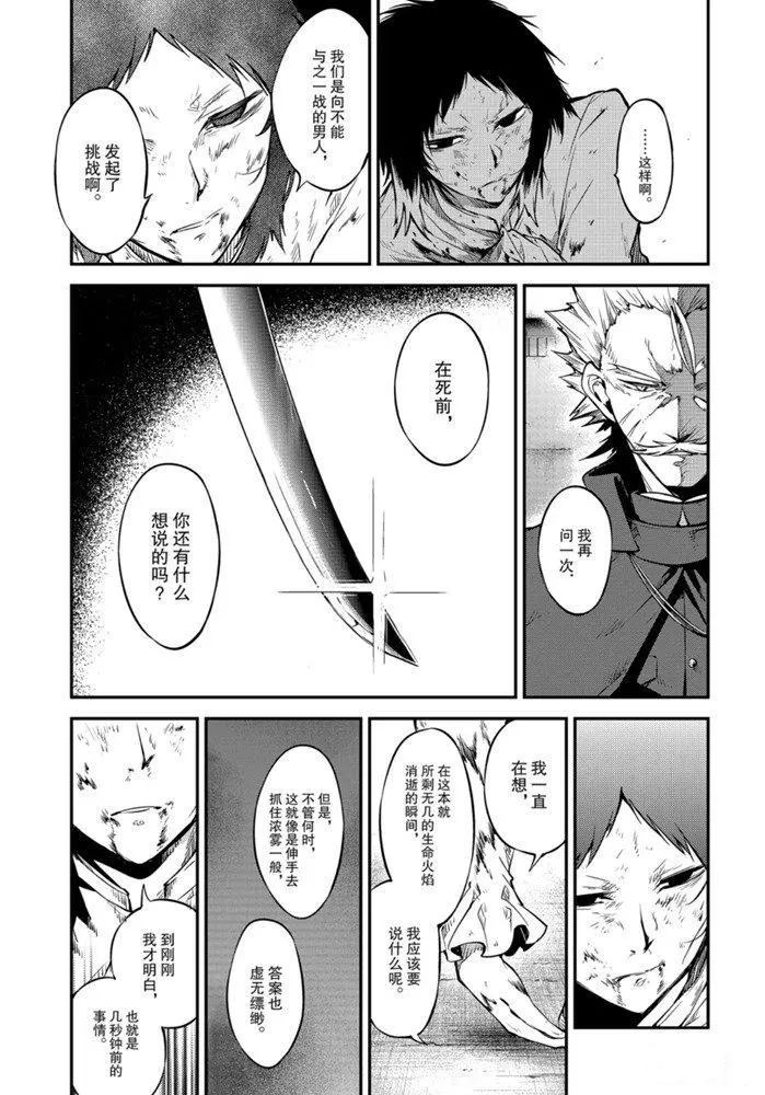 《文豪野犬》漫画最新章节第87话 试看版免费下拉式在线观看章节第【27】张图片