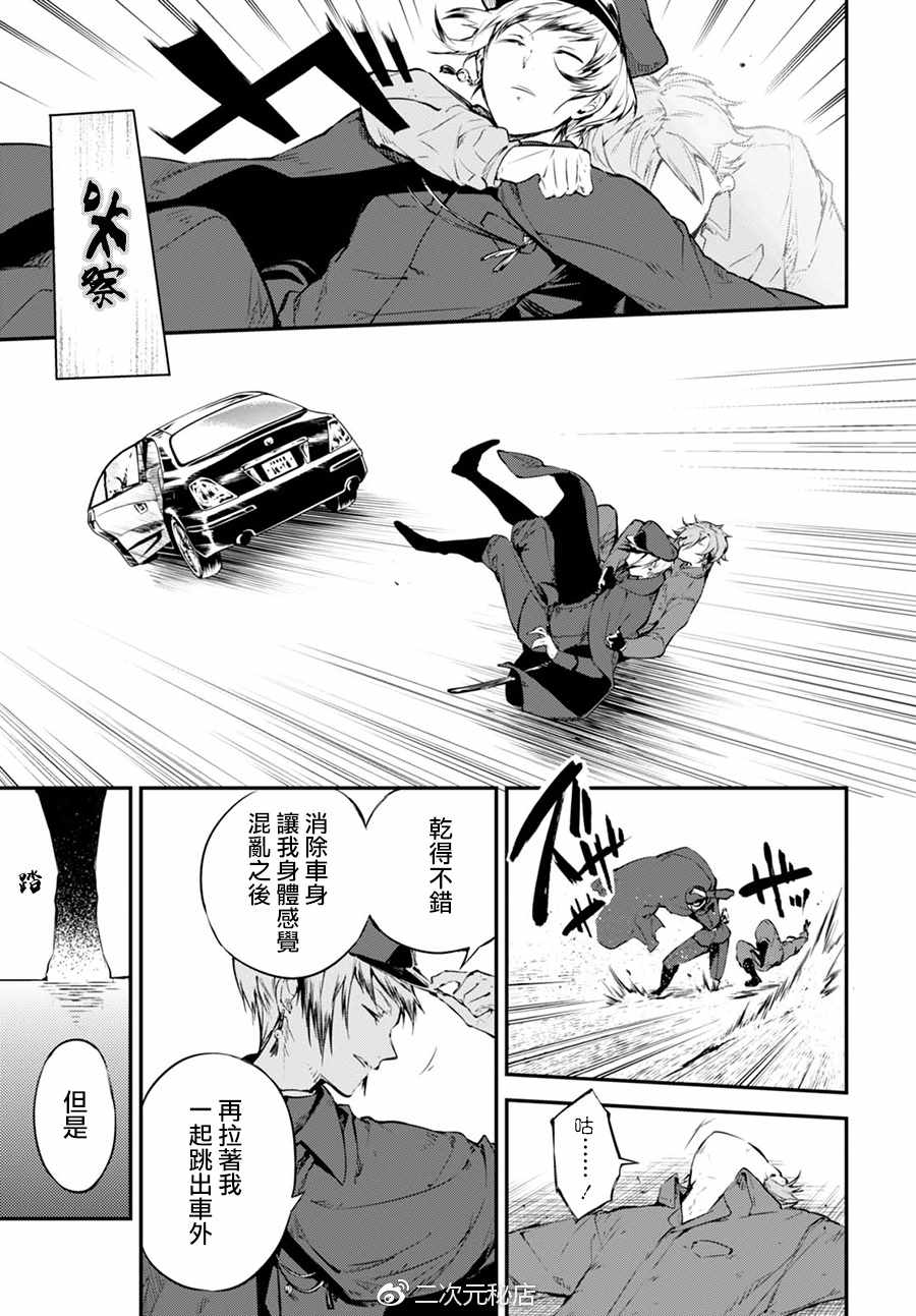 《文豪野犬》漫画最新章节第61话免费下拉式在线观看章节第【25】张图片