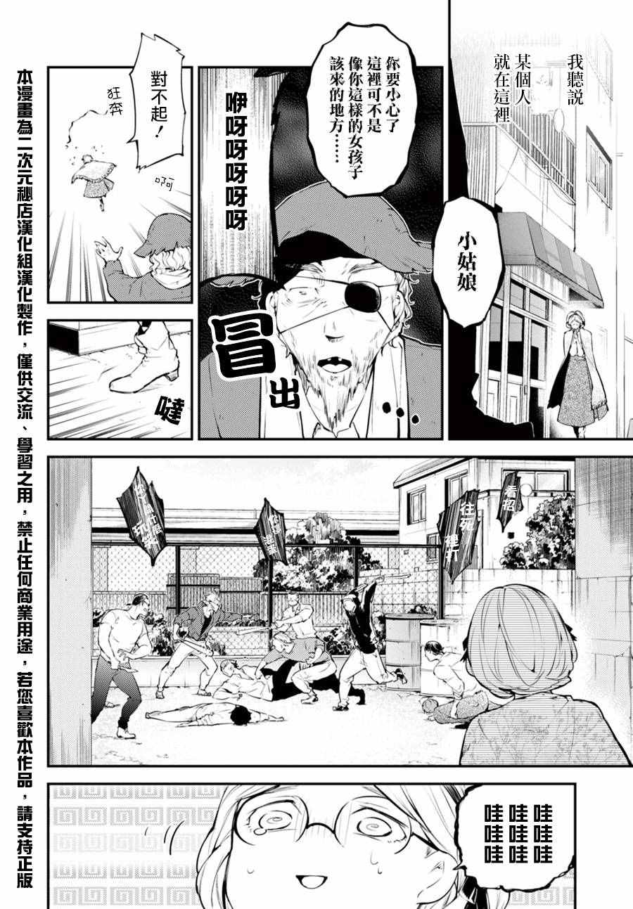 《文豪野犬》漫画最新章节第44话免费下拉式在线观看章节第【5】张图片