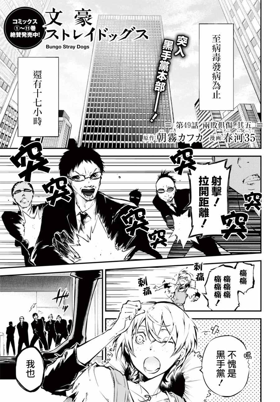 《文豪野犬》漫画最新章节第49话免费下拉式在线观看章节第【5】张图片