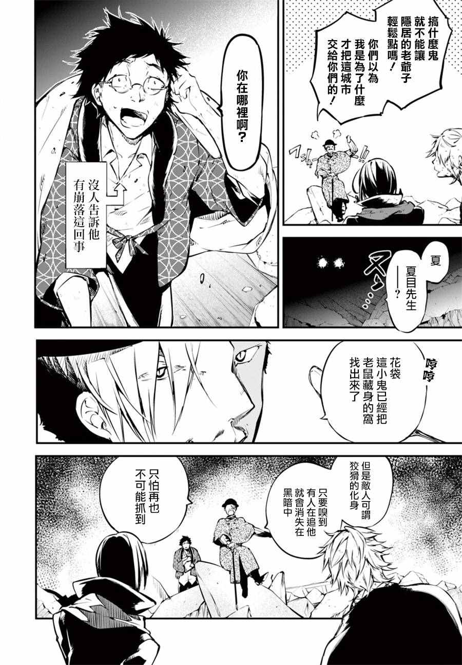 《文豪野犬》漫画最新章节第50话免费下拉式在线观看章节第【49】张图片