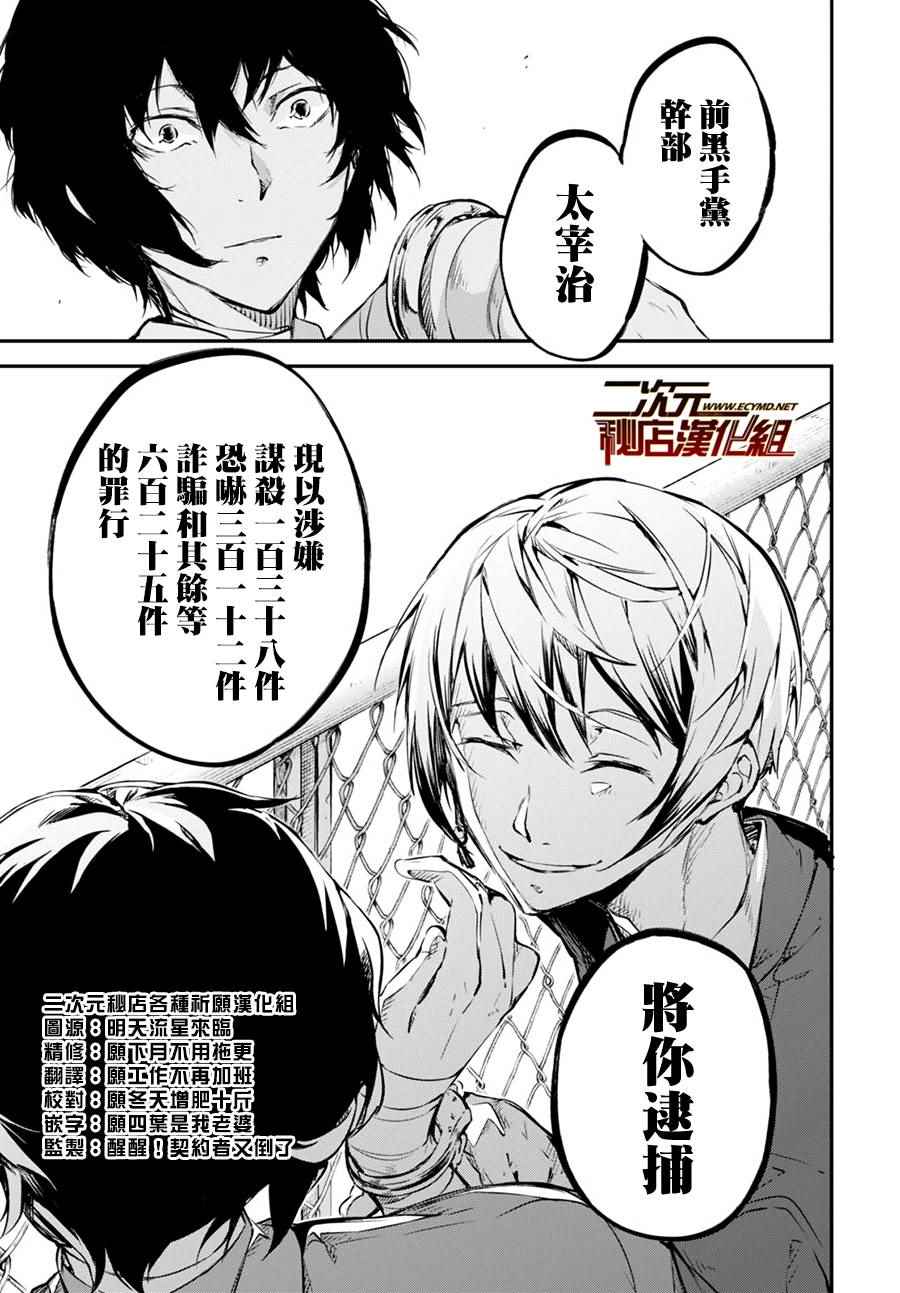 《文豪野犬》漫画最新章节第57话免费下拉式在线观看章节第【35】张图片