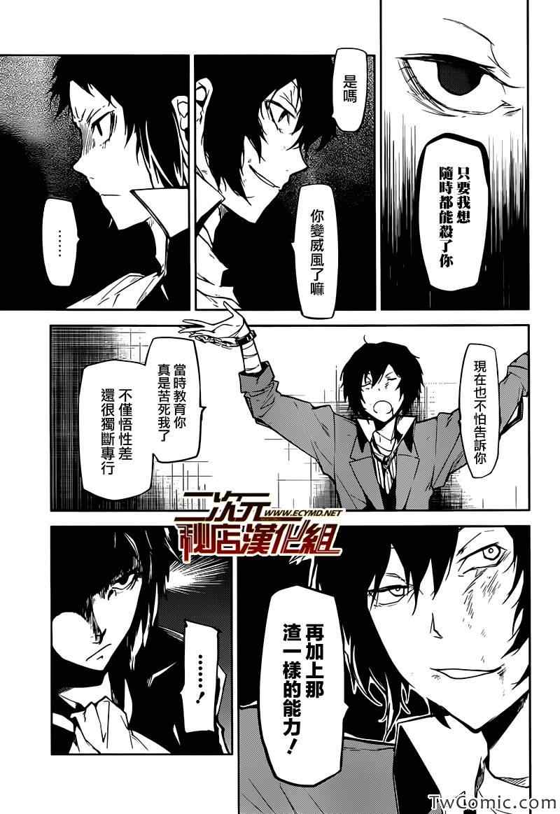 《文豪野犬》漫画最新章节第9话免费下拉式在线观看章节第【23】张图片