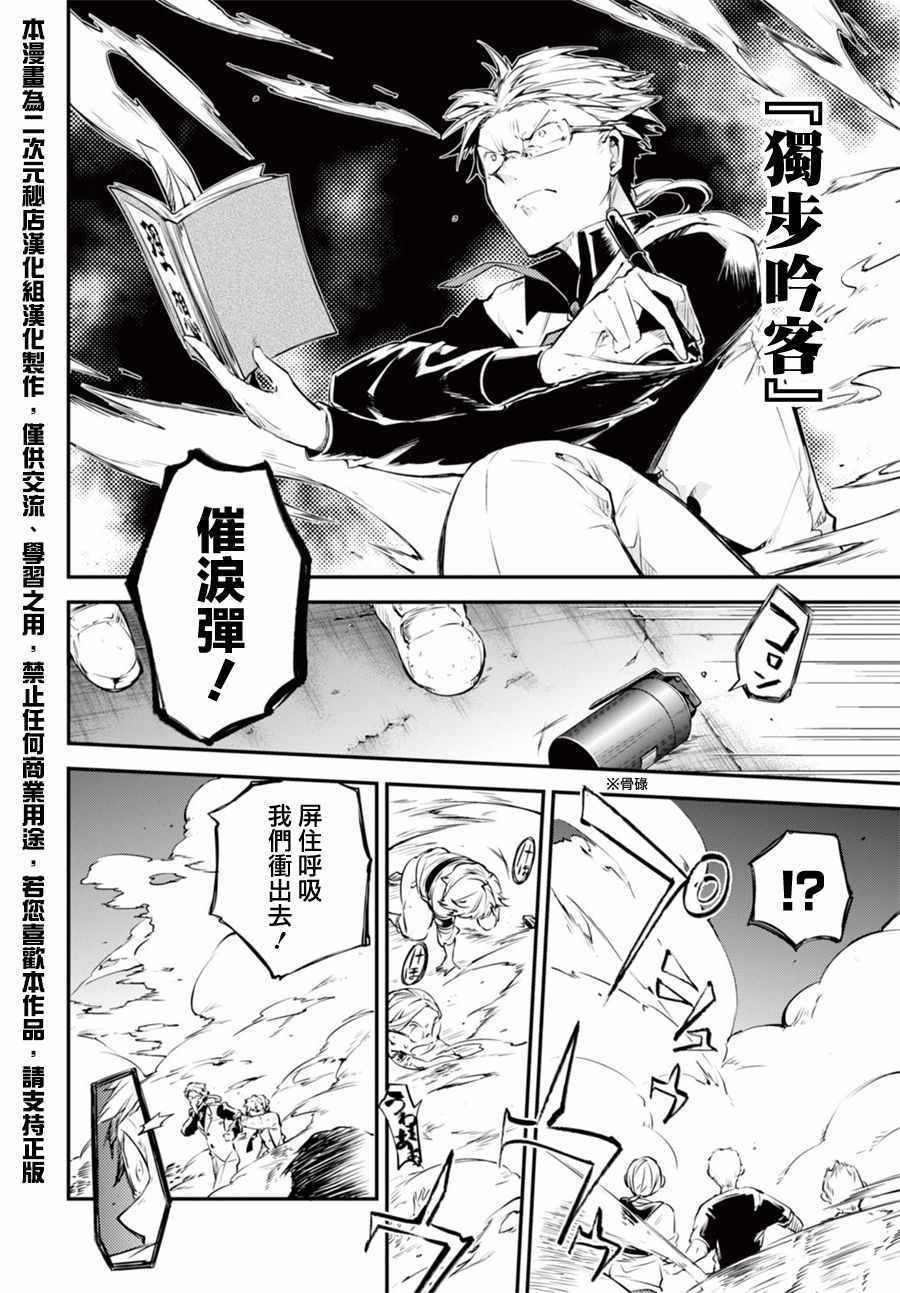 《文豪野犬》漫画最新章节第5话免费下拉式在线观看章节第【25】张图片